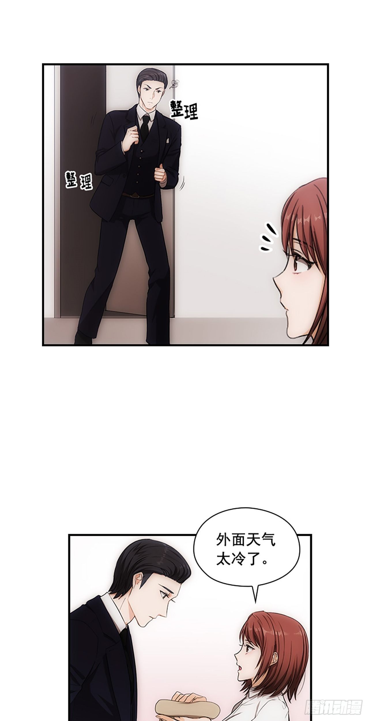 《秘书失格》第3话 第5页