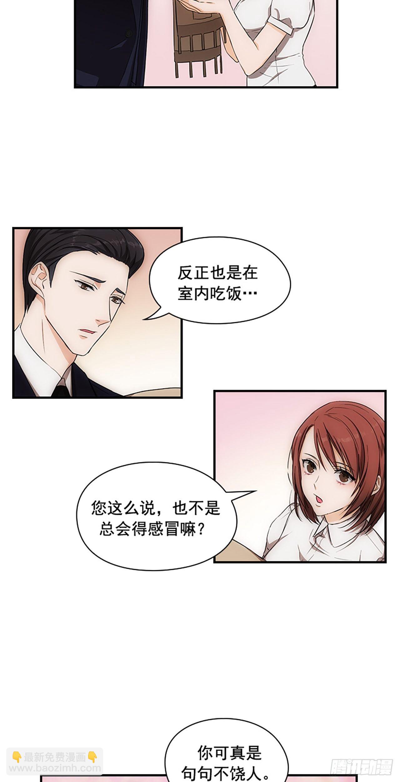 《秘书失格》第3话 第6页