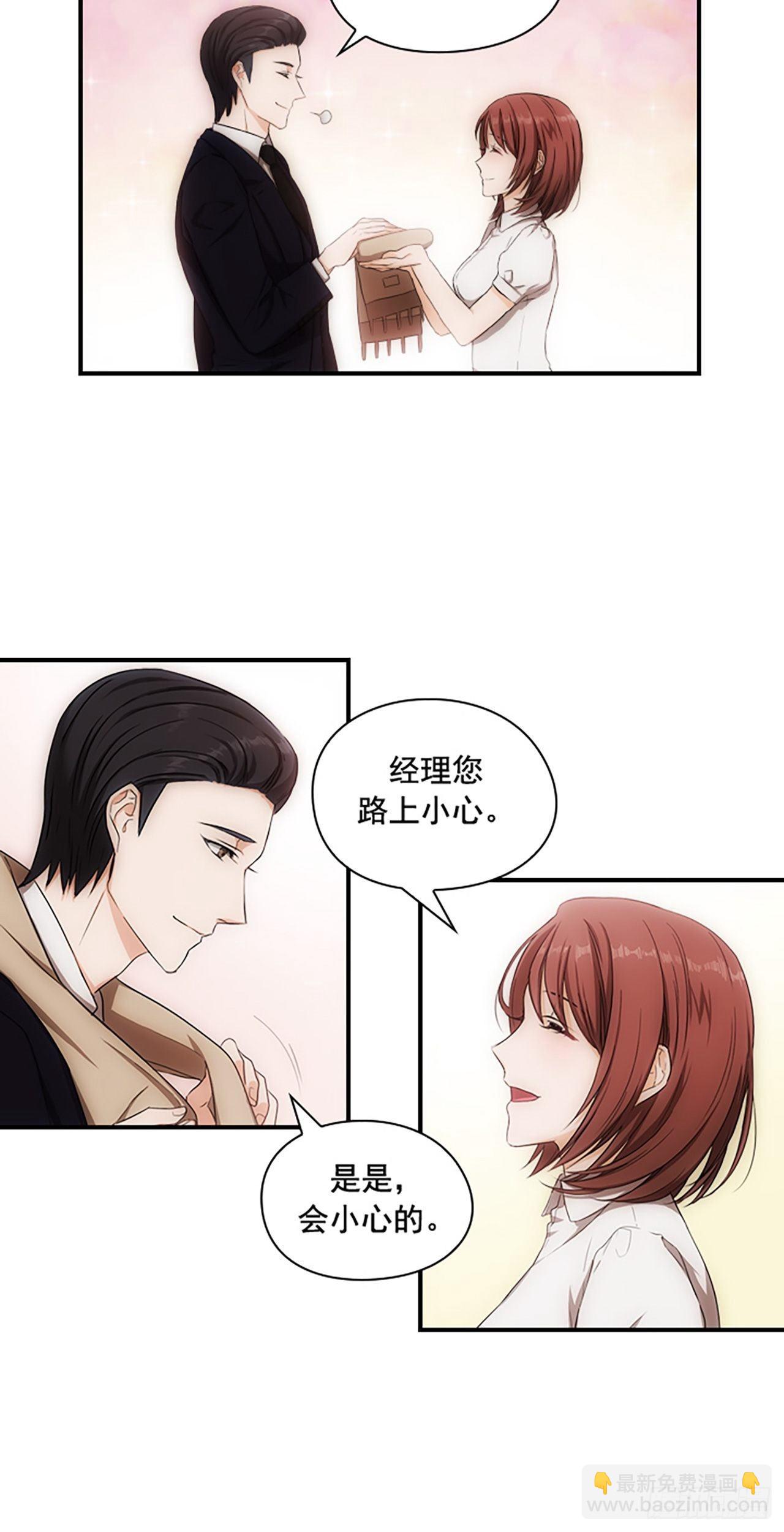《秘书失格》第3话 第7页