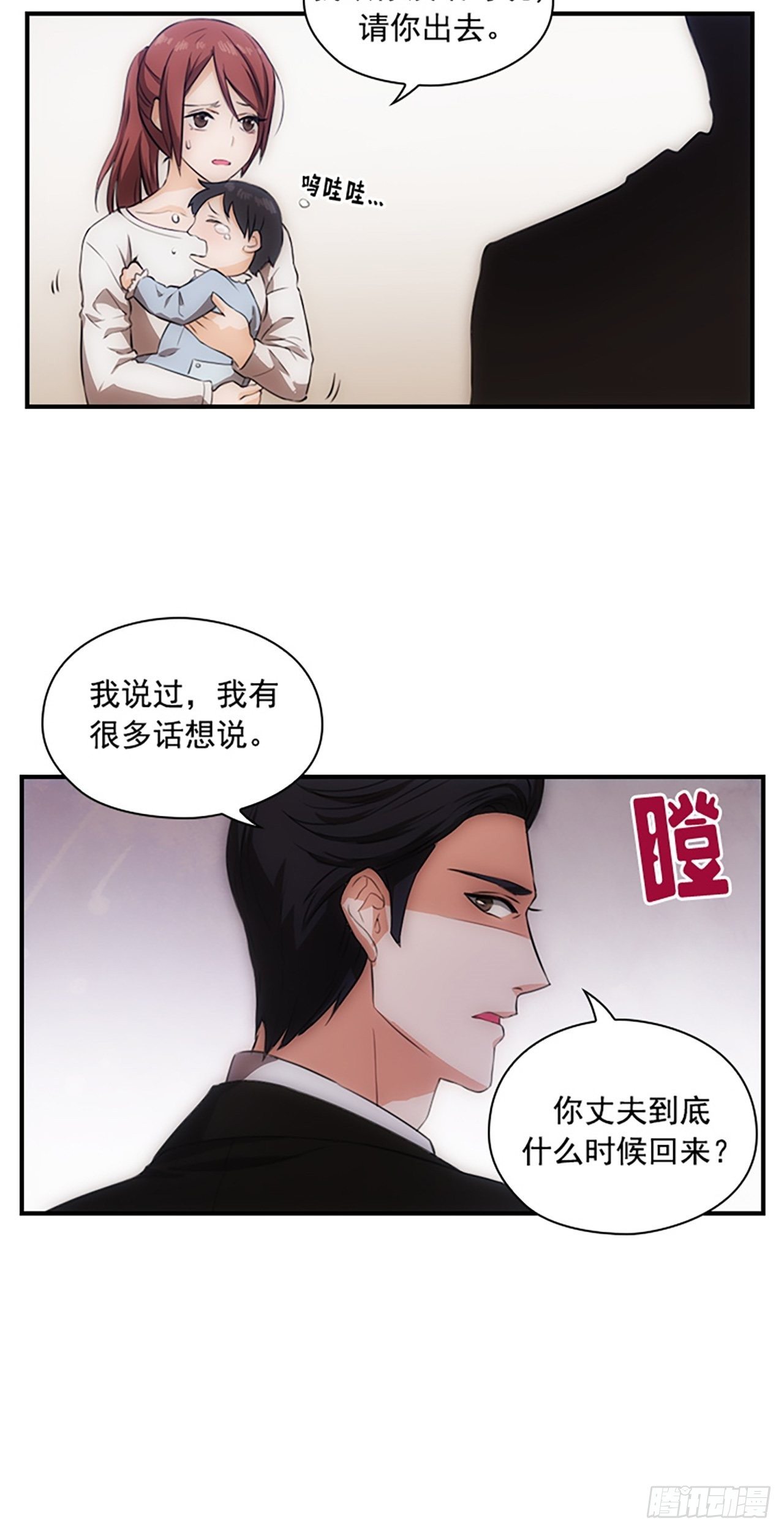 《秘书失格》第1话 第18页