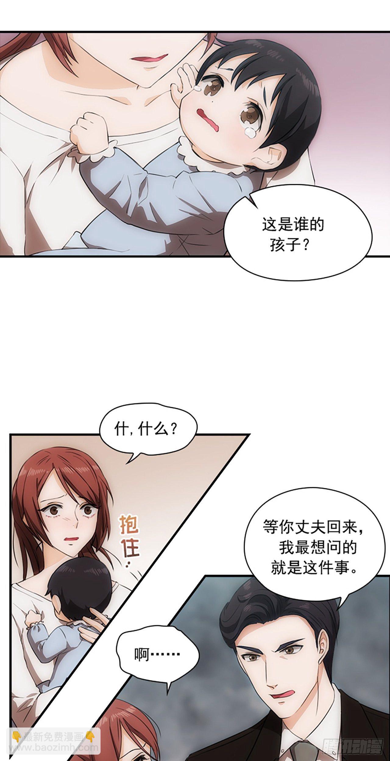 《秘书失格》第1话 第20页