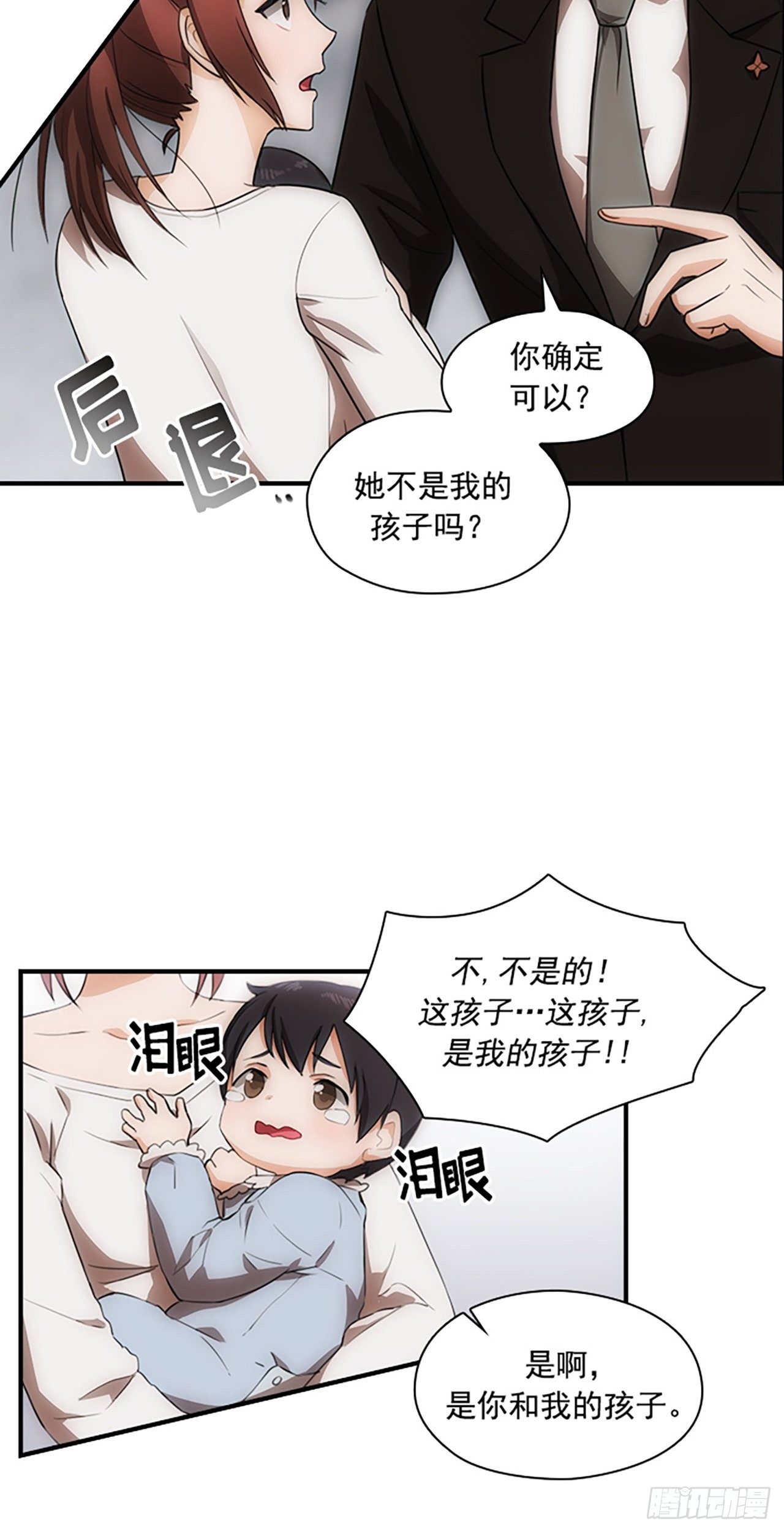 《秘书失格》第1话 第21页