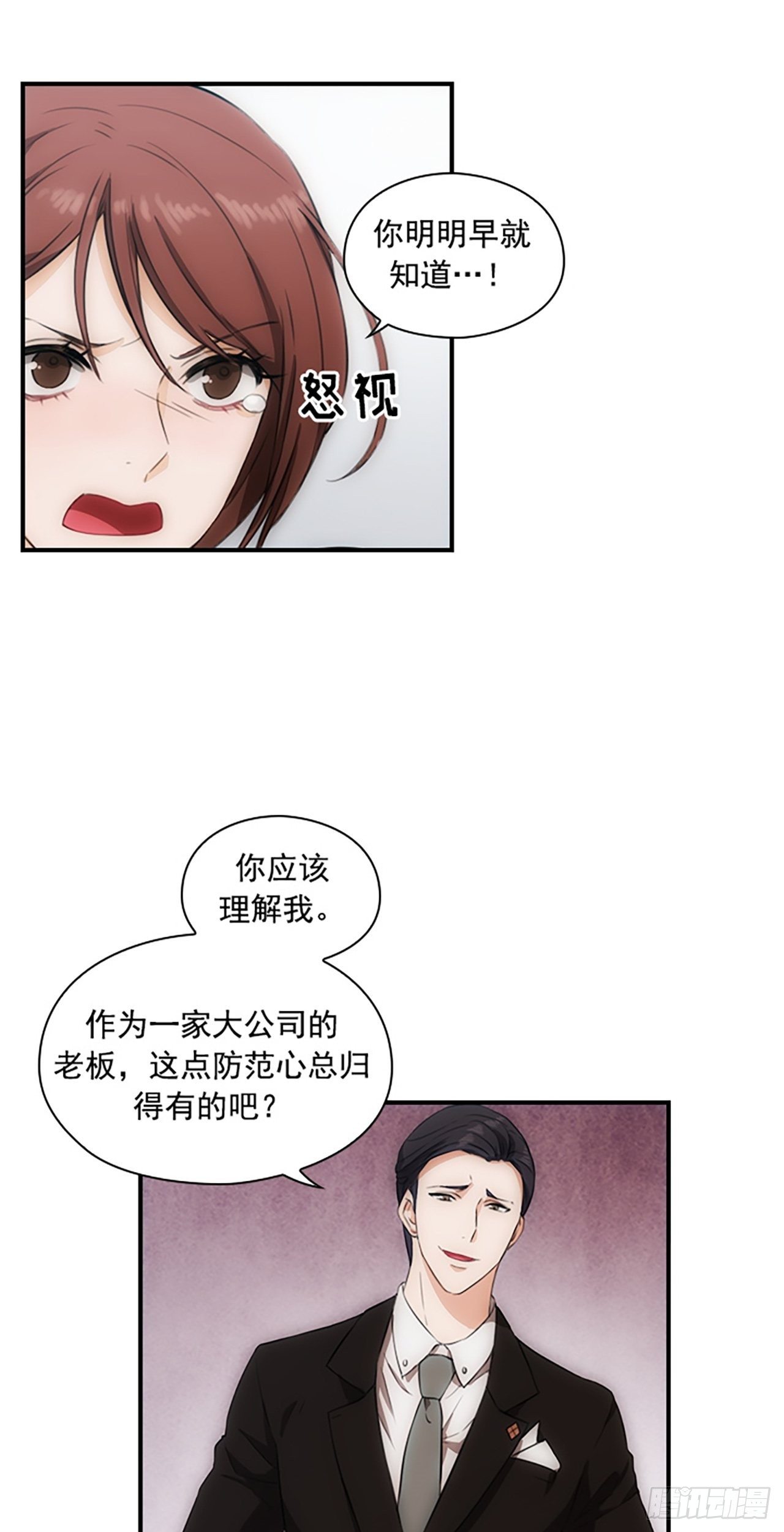 《秘书失格》第1话 第24页