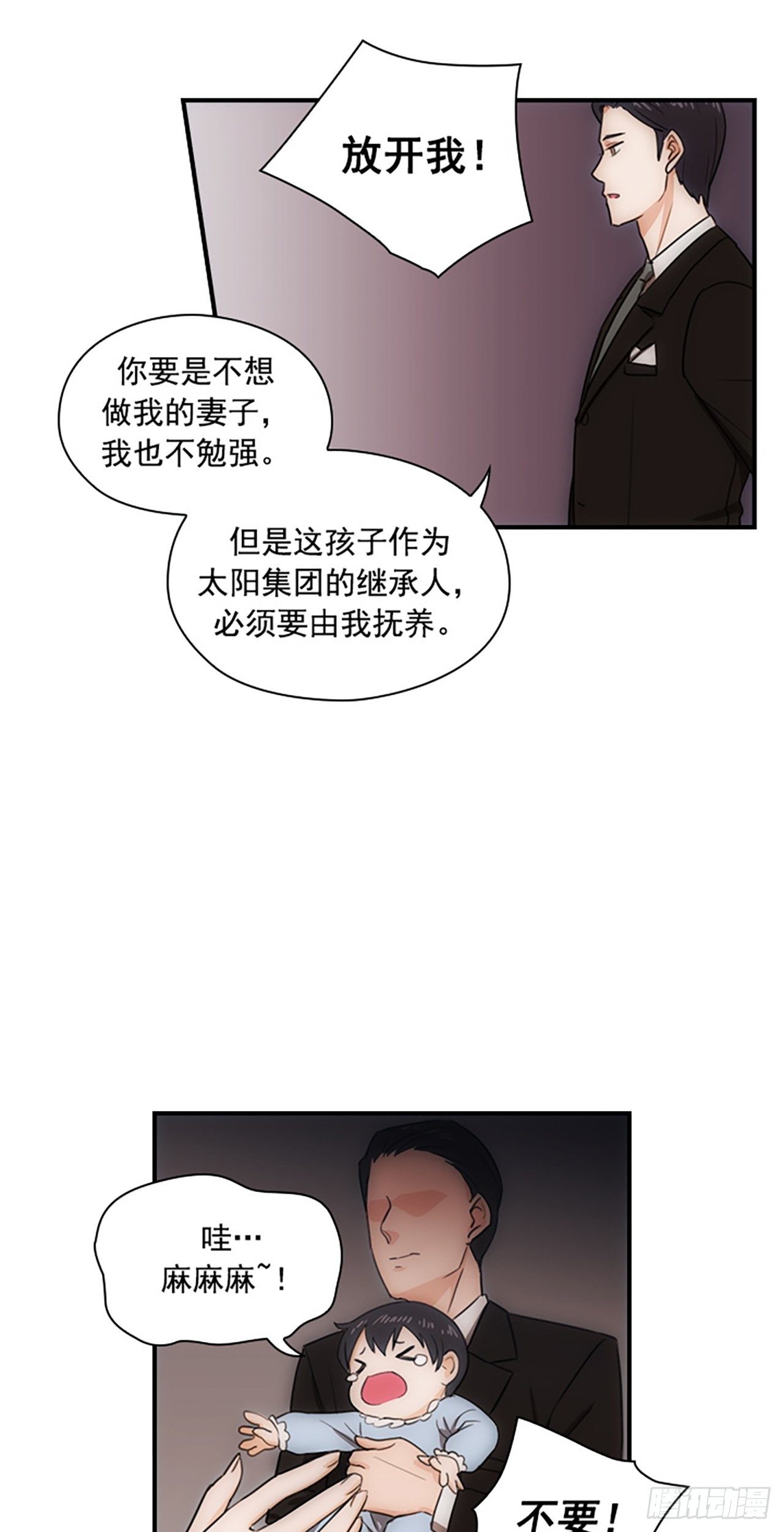 《秘书失格》第1话 第31页