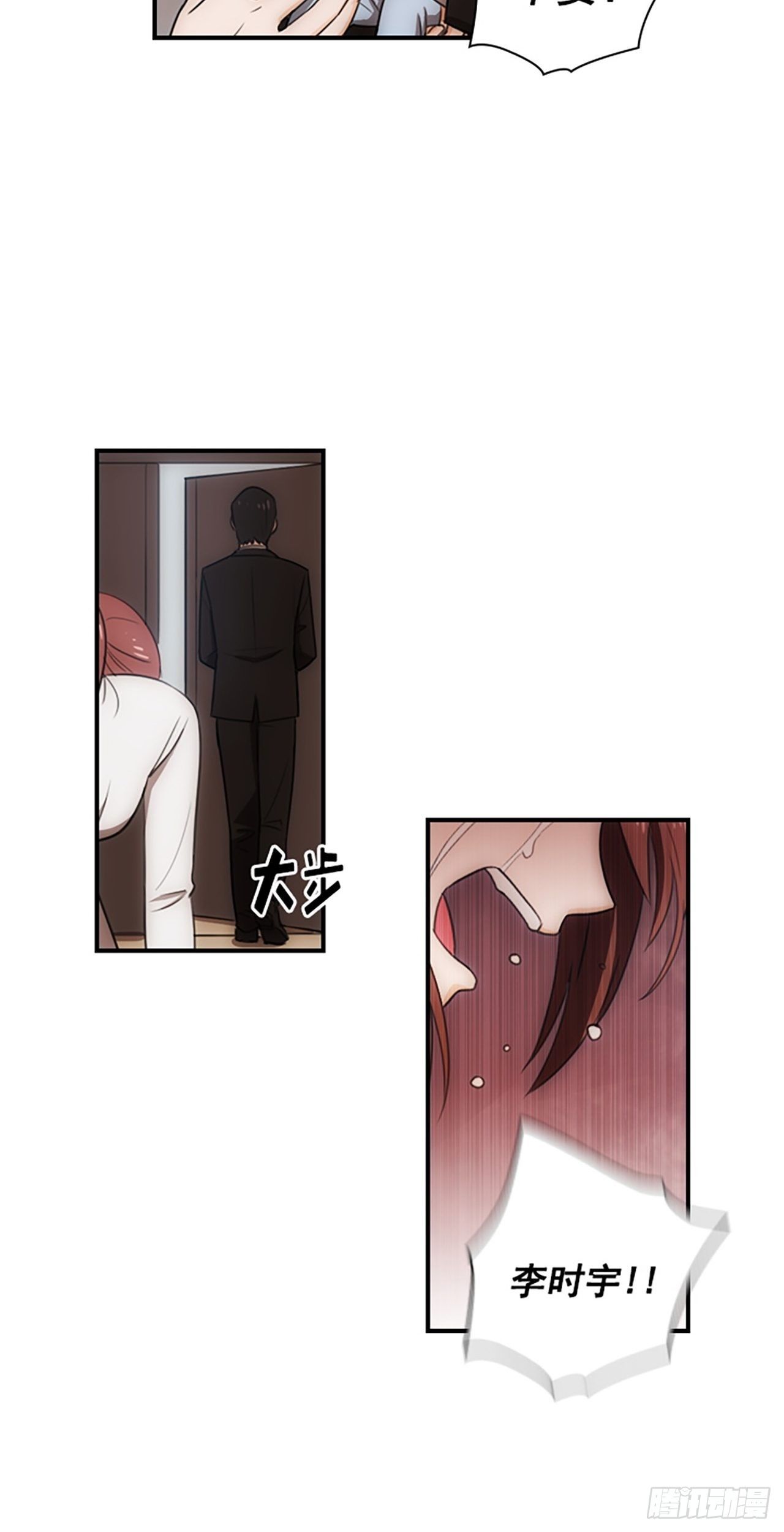 《秘书失格》第1话 第32页