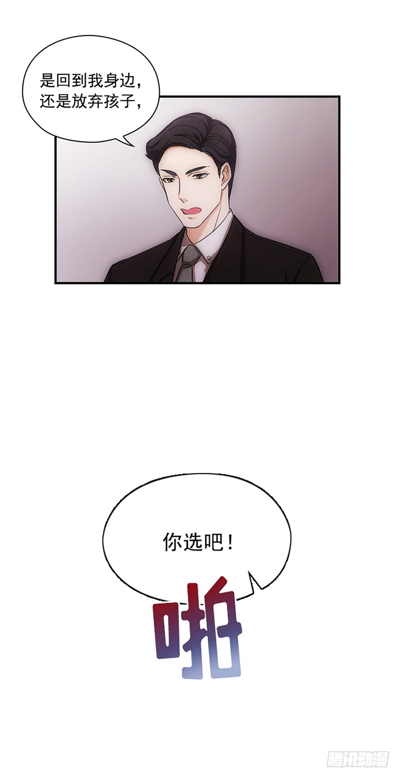 《秘书失格》第1话 第33页