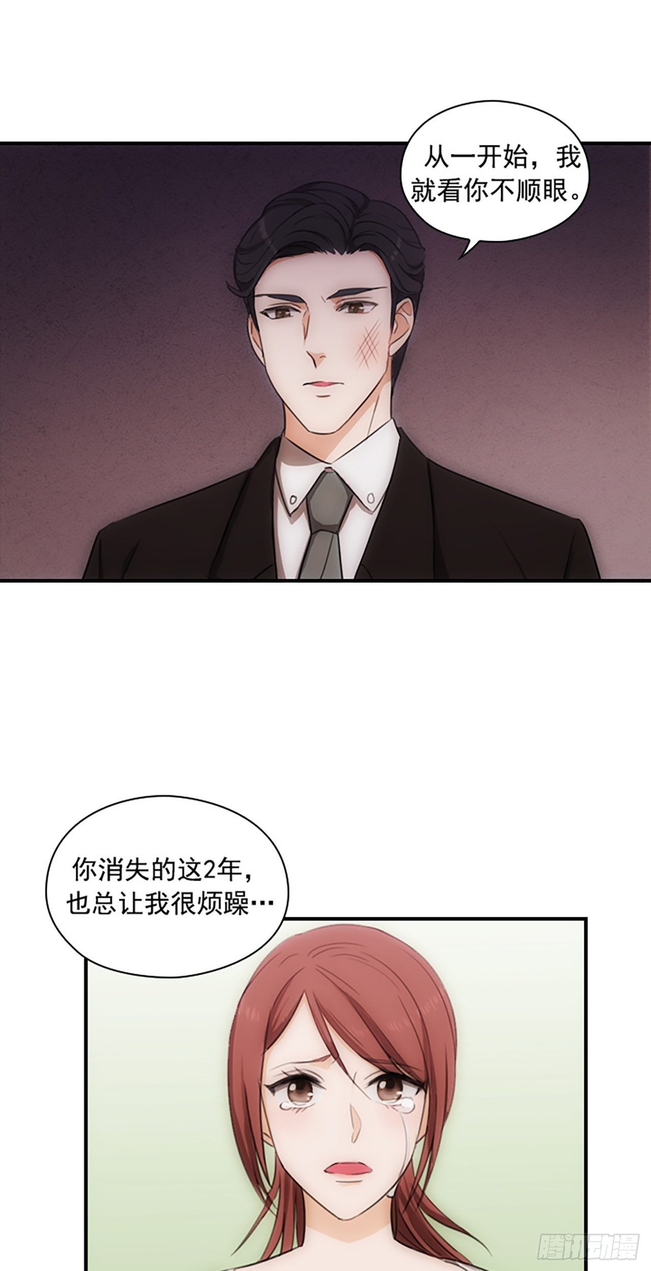 《秘书失格》第1话 第36页