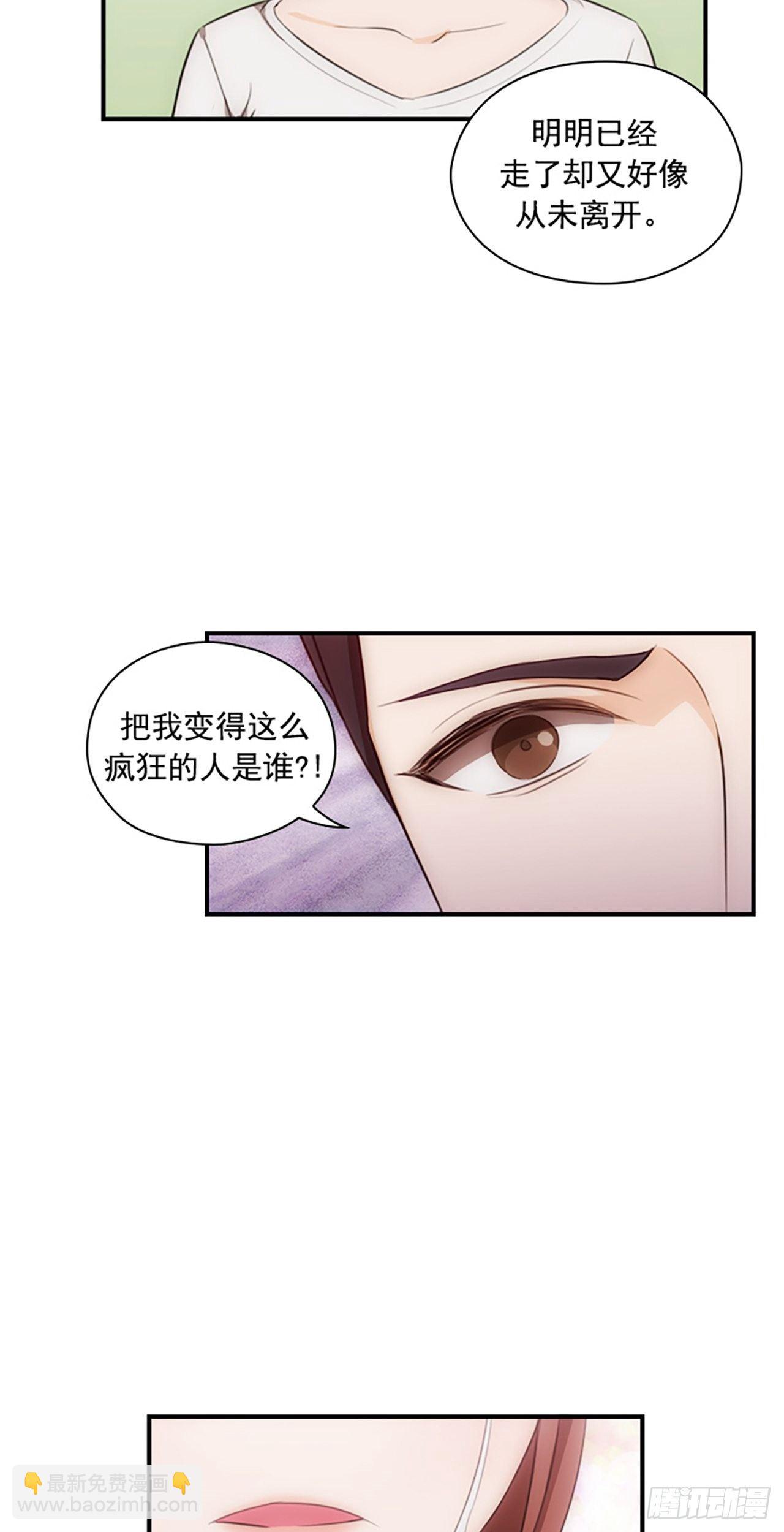 《秘书失格》第1话 第37页