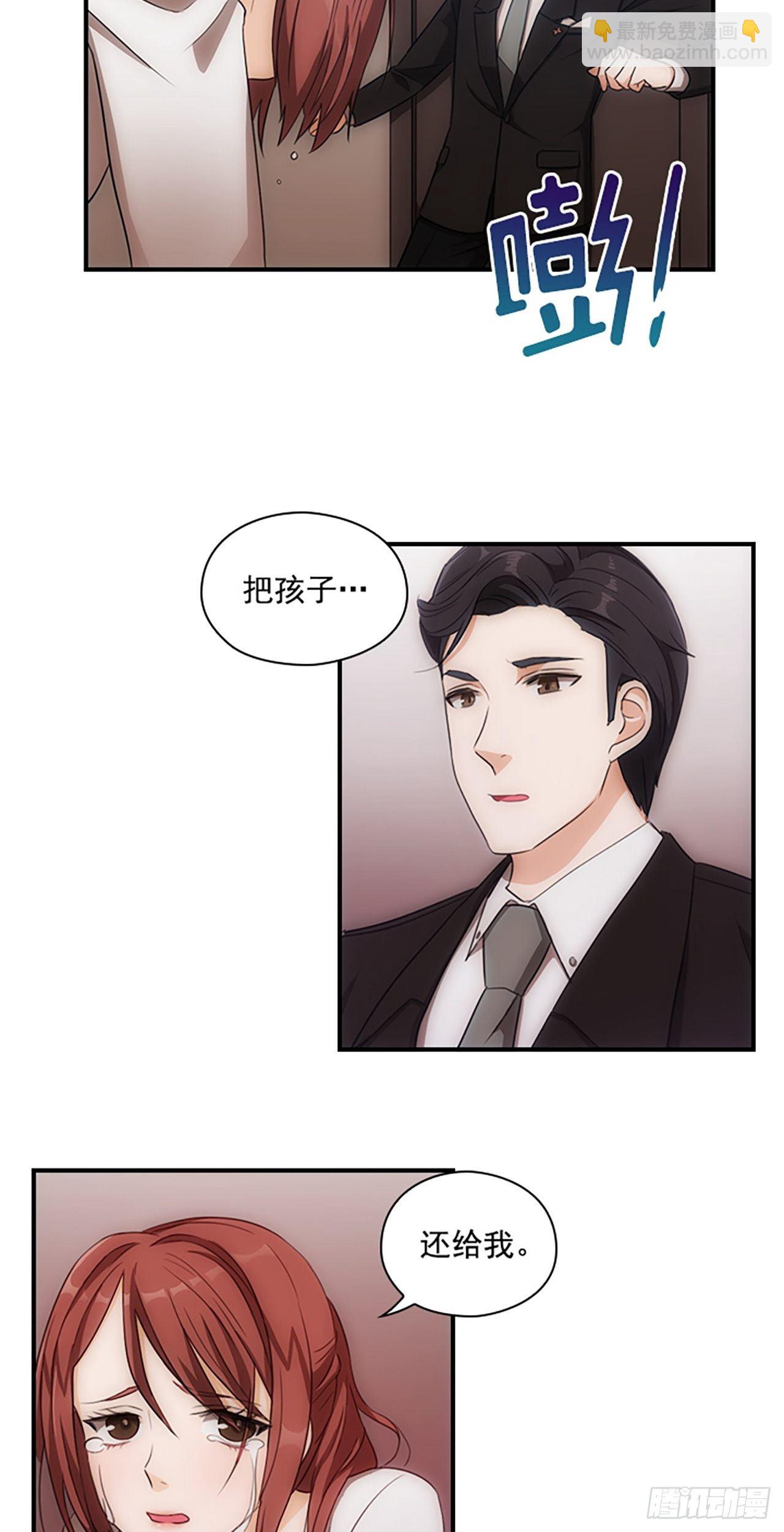《秘书失格》第1话 第41页