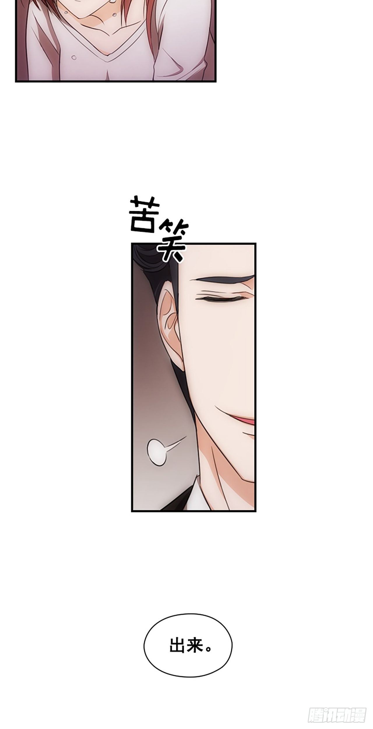 《秘书失格》第1话 第42页