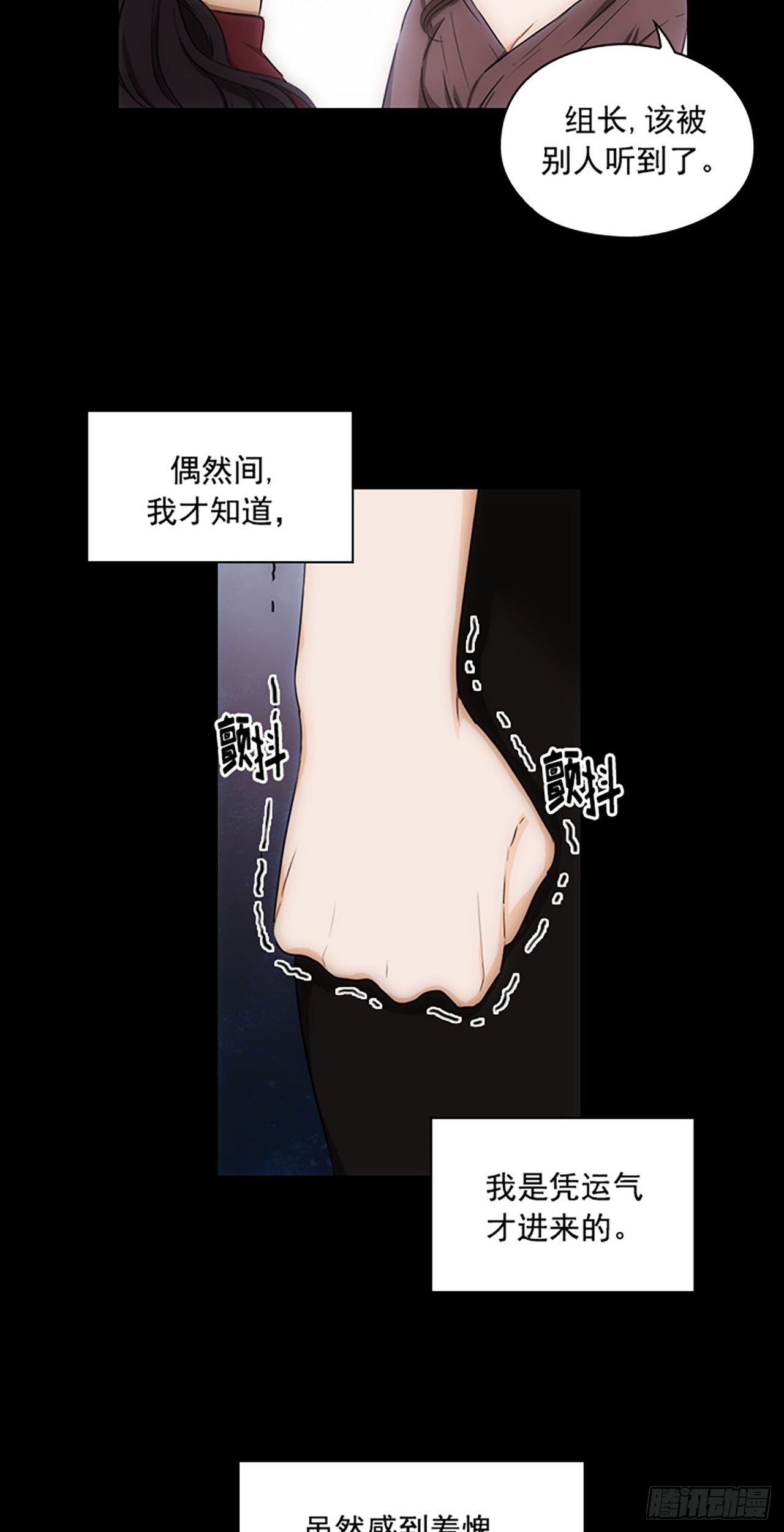 《秘书失格》第2话 第11页