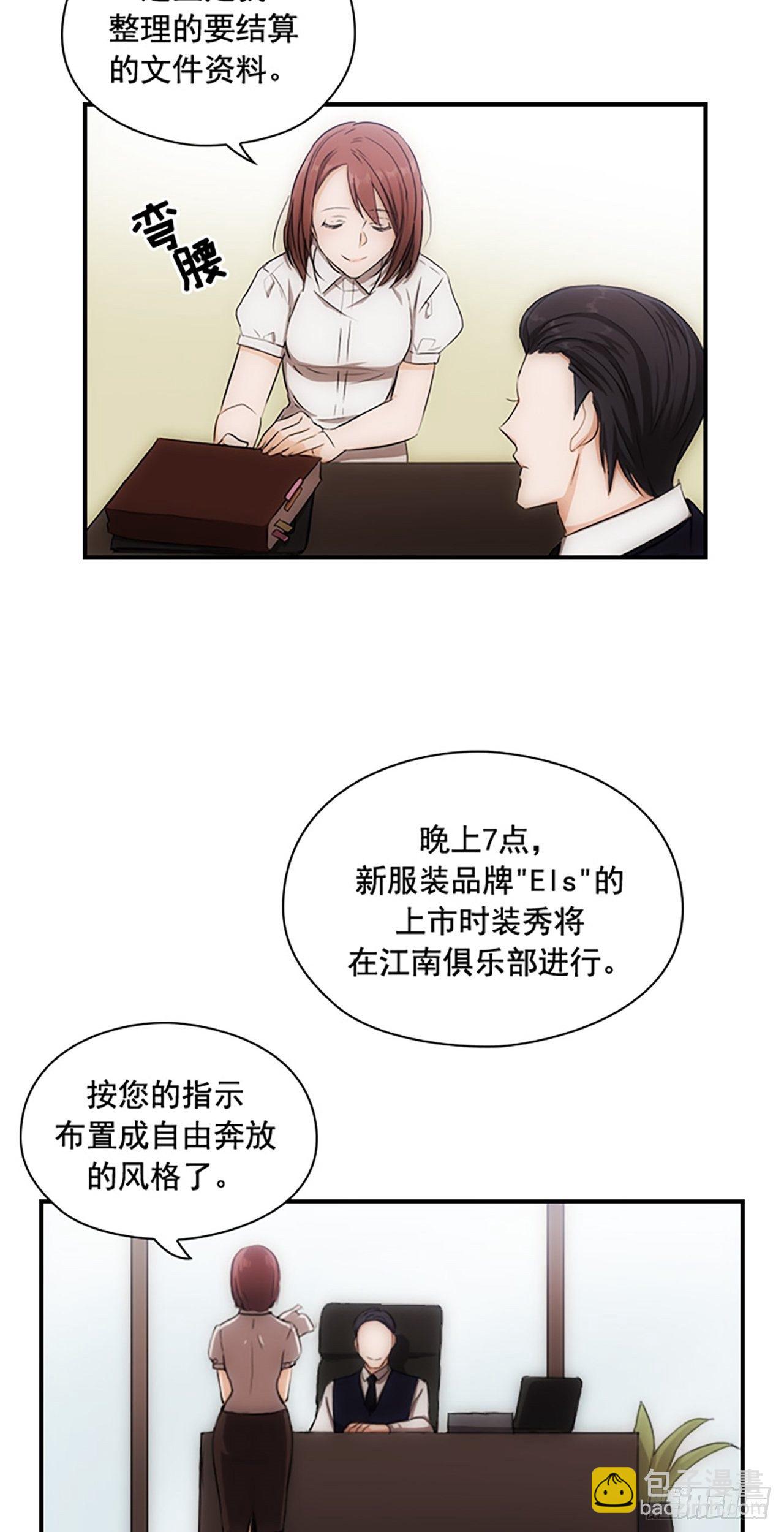 《秘书失格》第2话 第21页