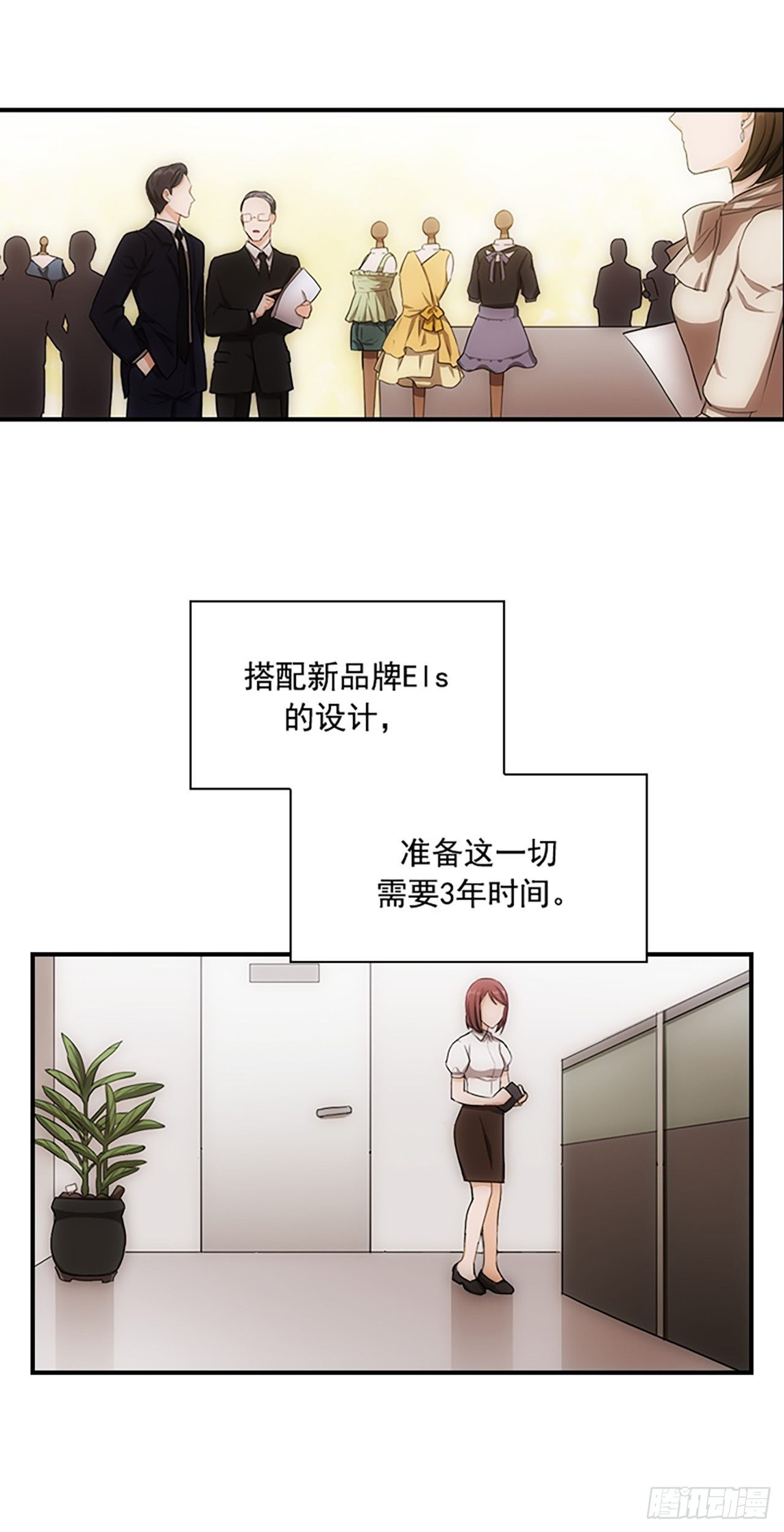 《秘书失格》第2话 第24页