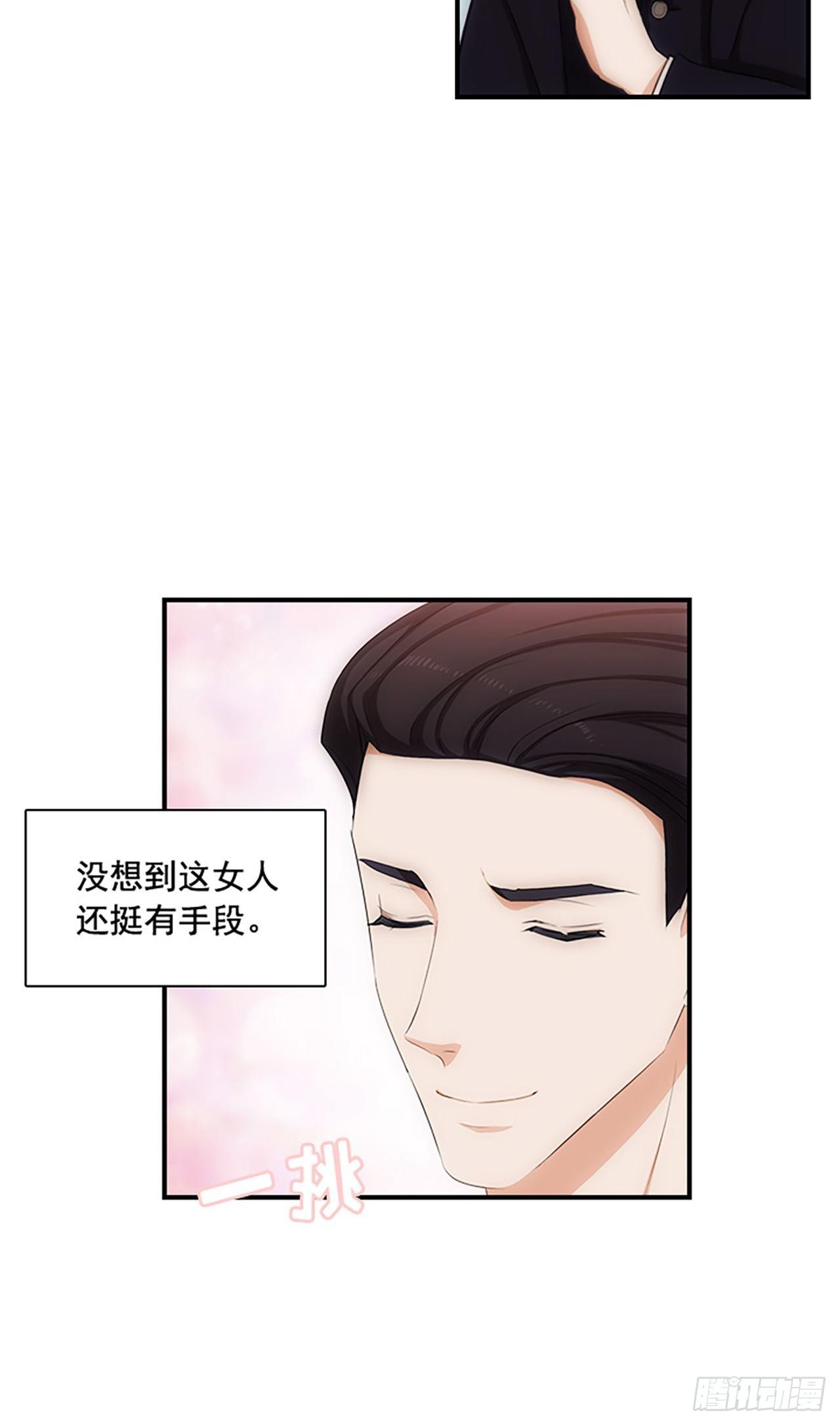 《秘书失格》第2话 第46页