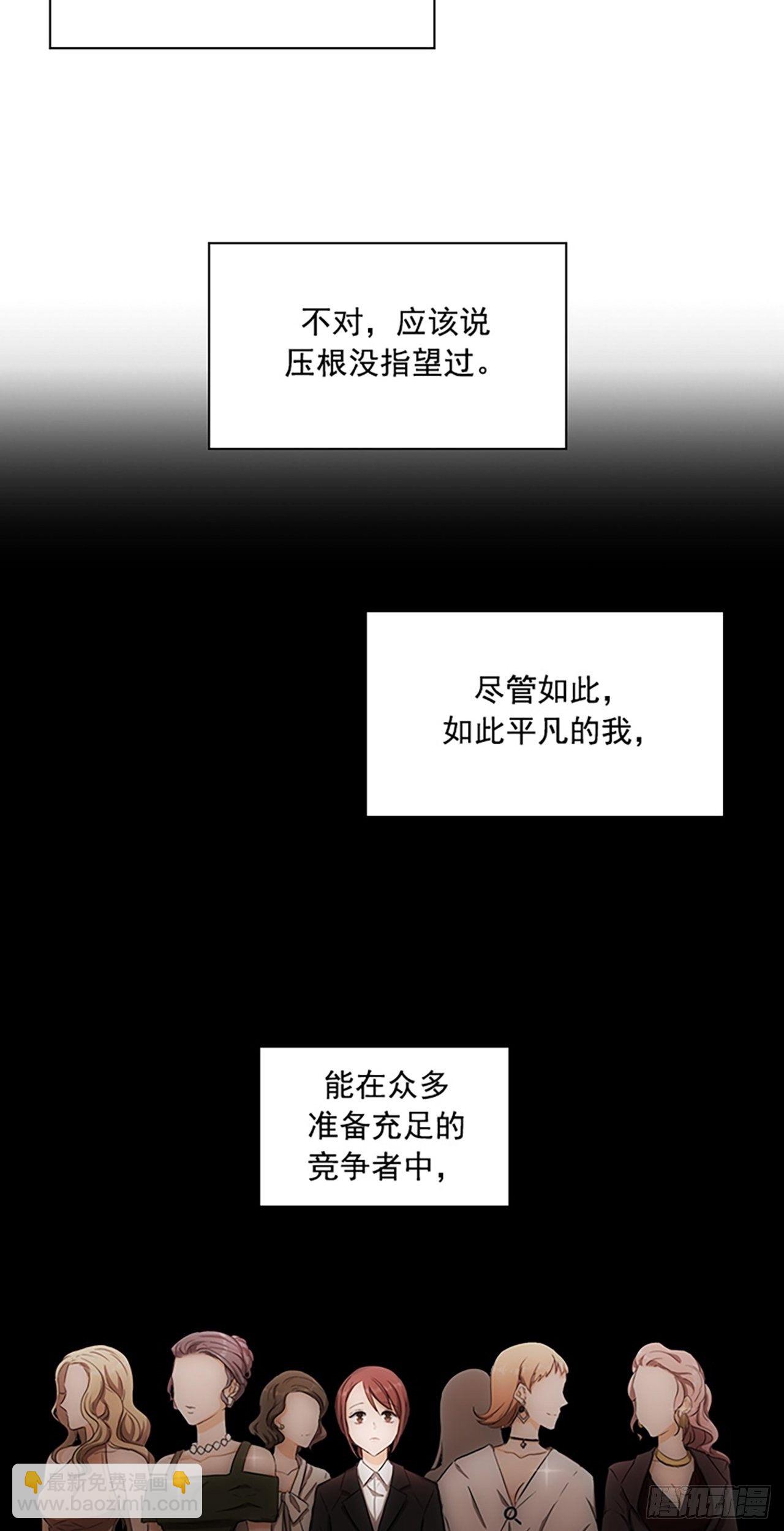 《秘书失格》第2话 第6页