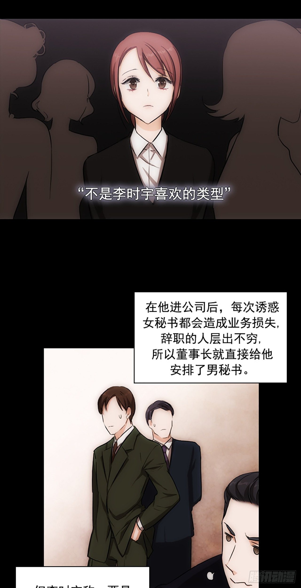 《秘书失格》第2话 第8页