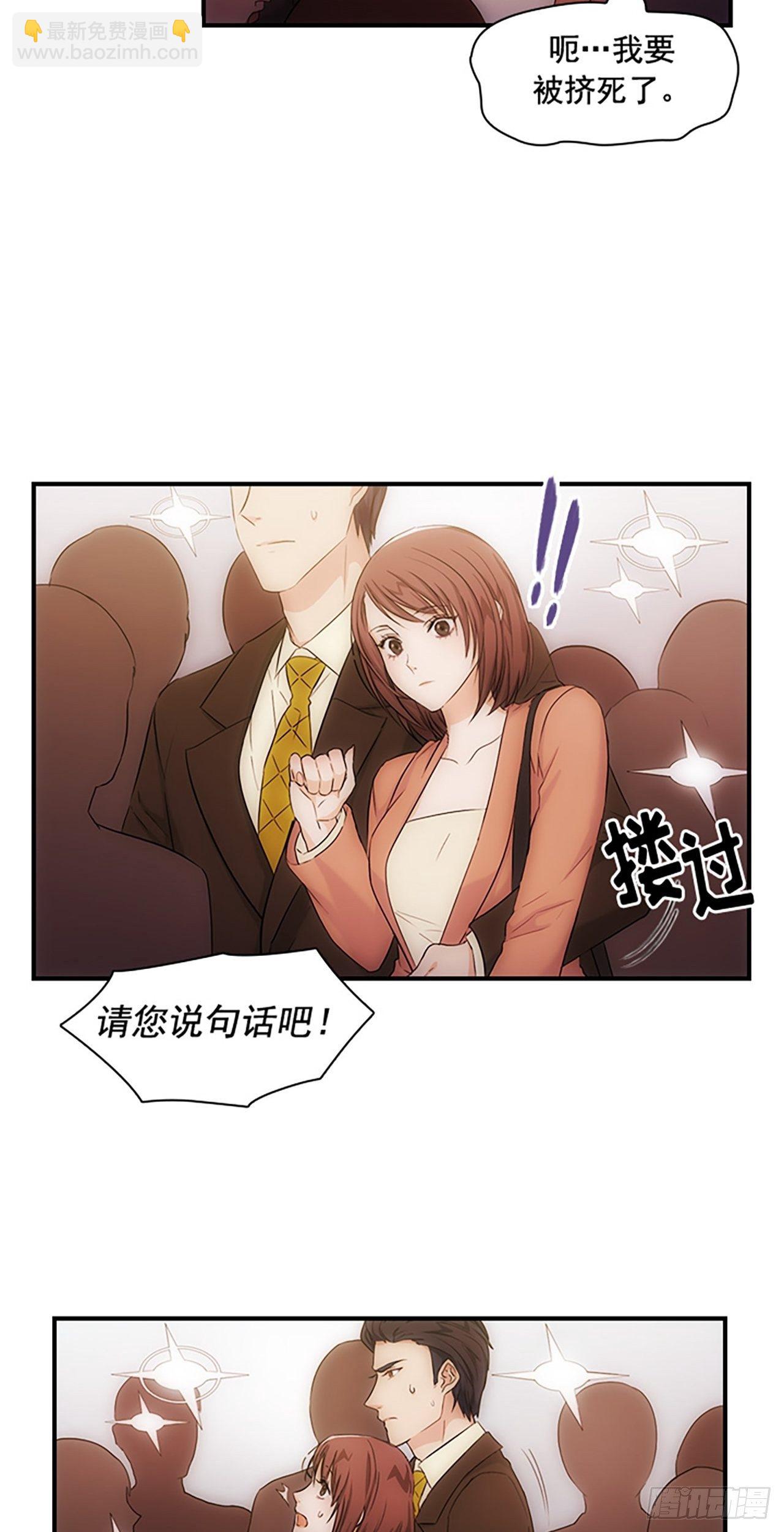 《秘书失格》第5话 第12页