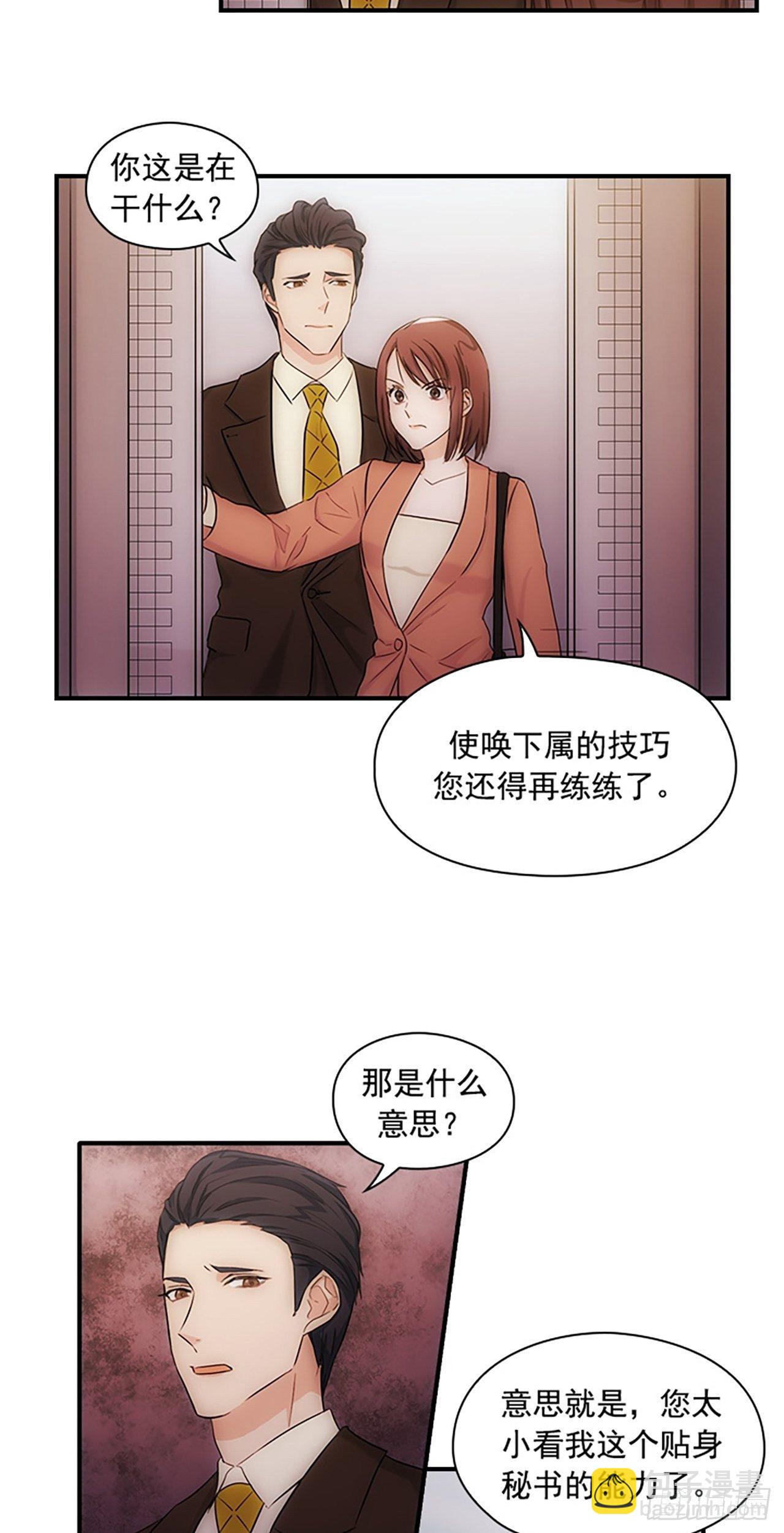 《秘书失格》第5话 第17页