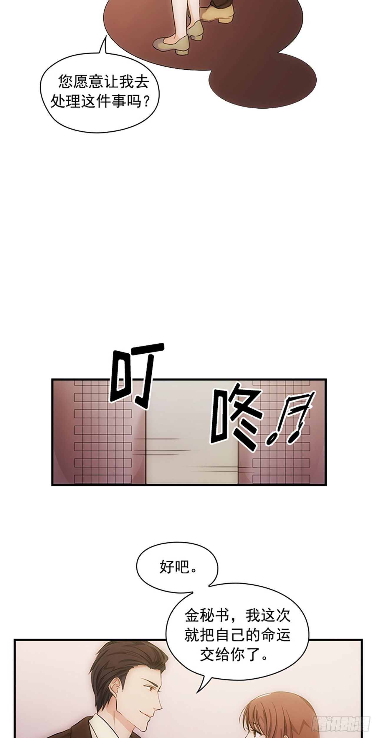 《秘书失格》第5话 第19页