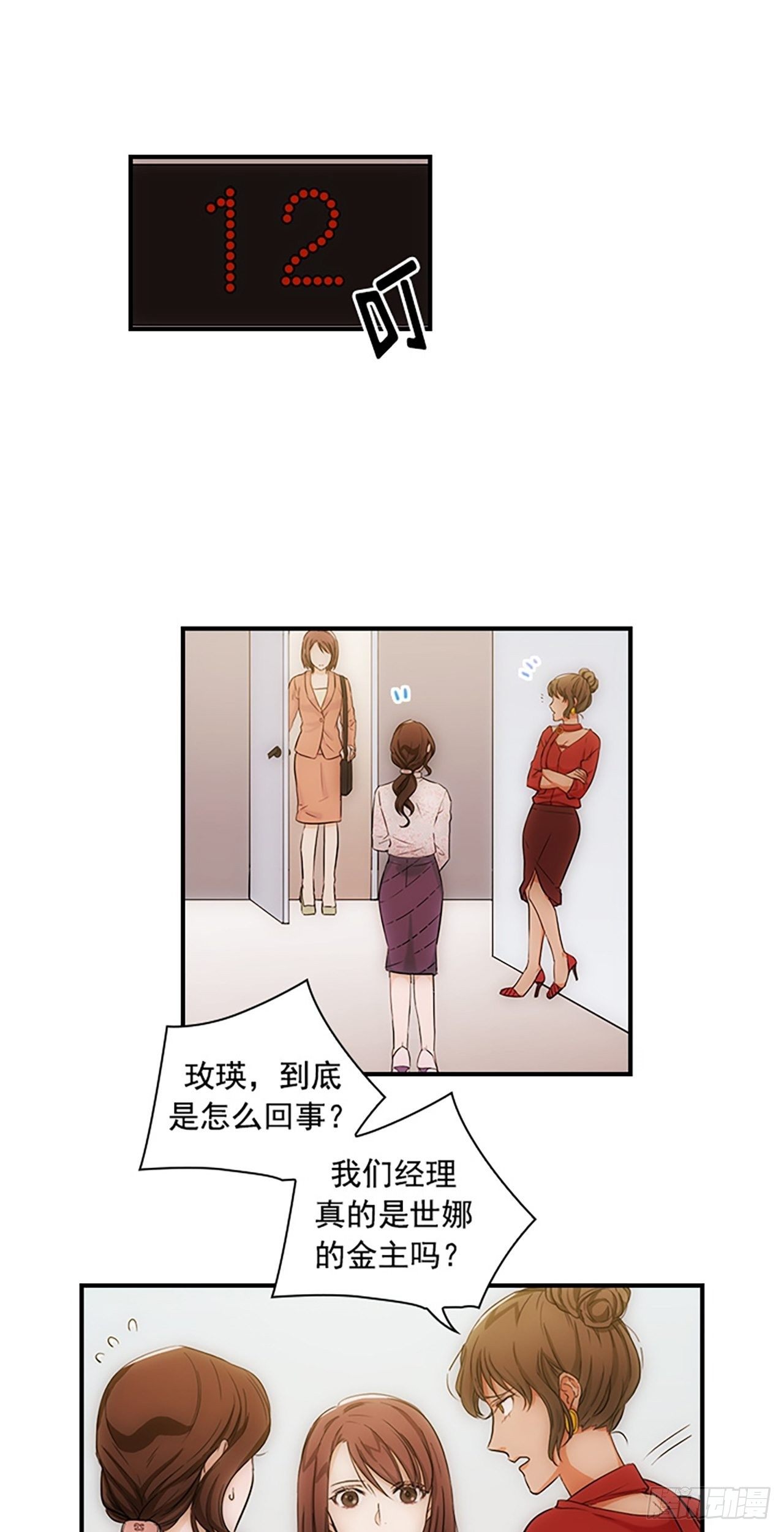 《秘书失格》第5话 第22页