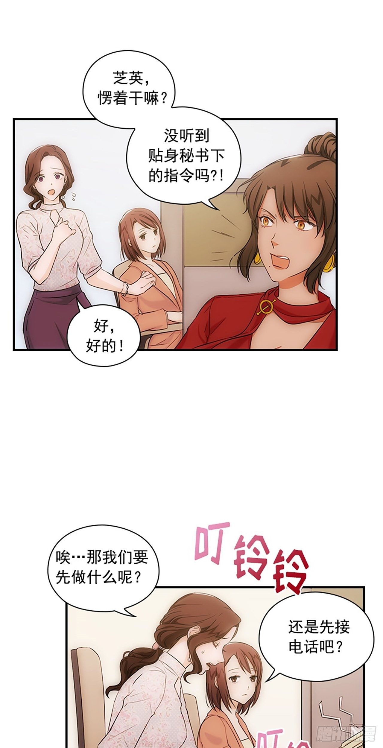 《秘书失格》第5话 第30页