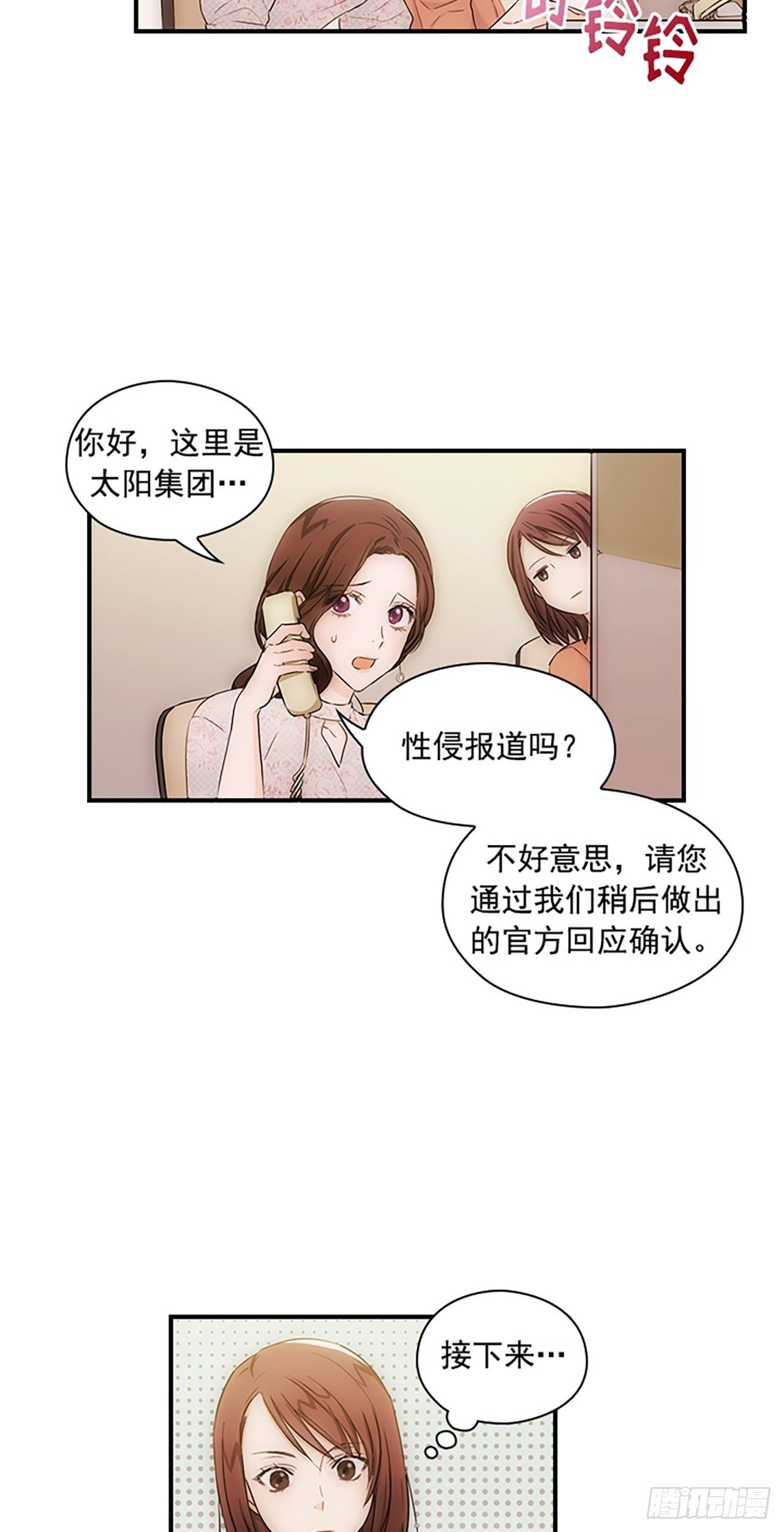 《秘书失格》第5话 第31页