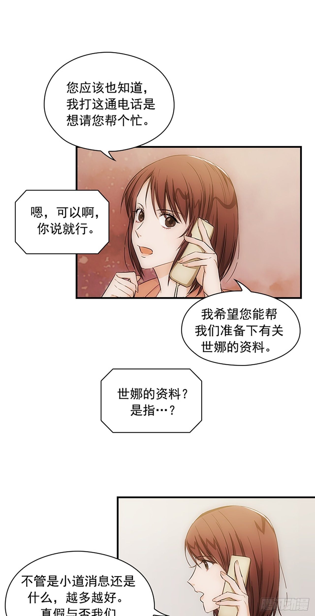 《秘书失格》第5话 第33页