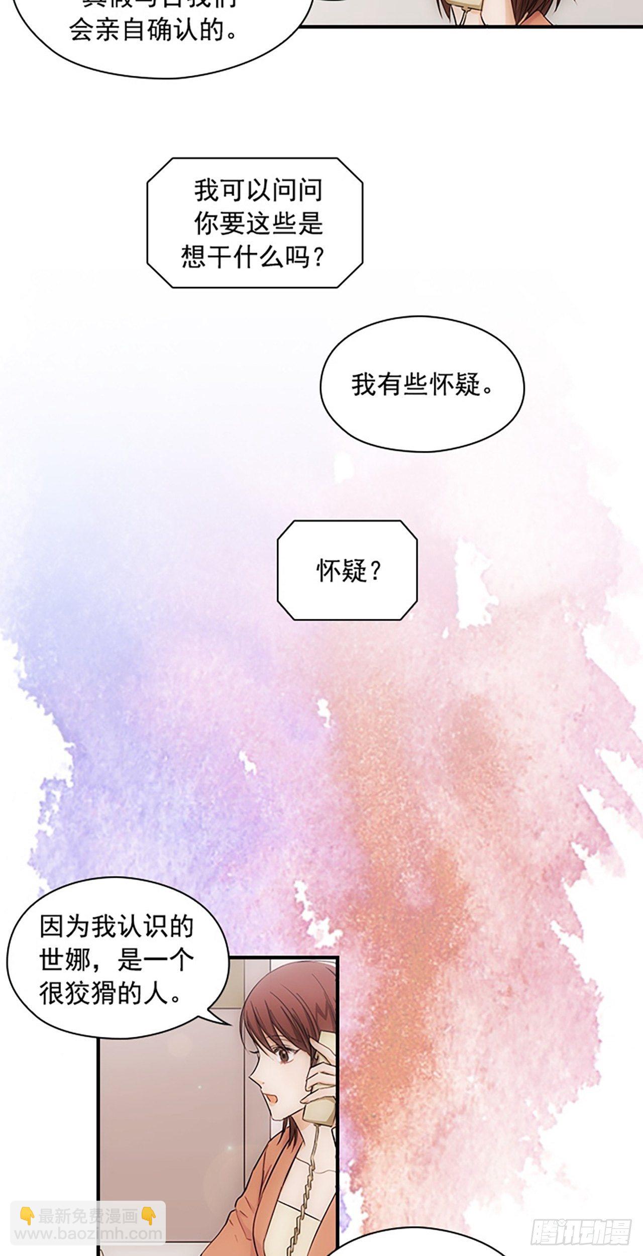 《秘书失格》第5话 第34页