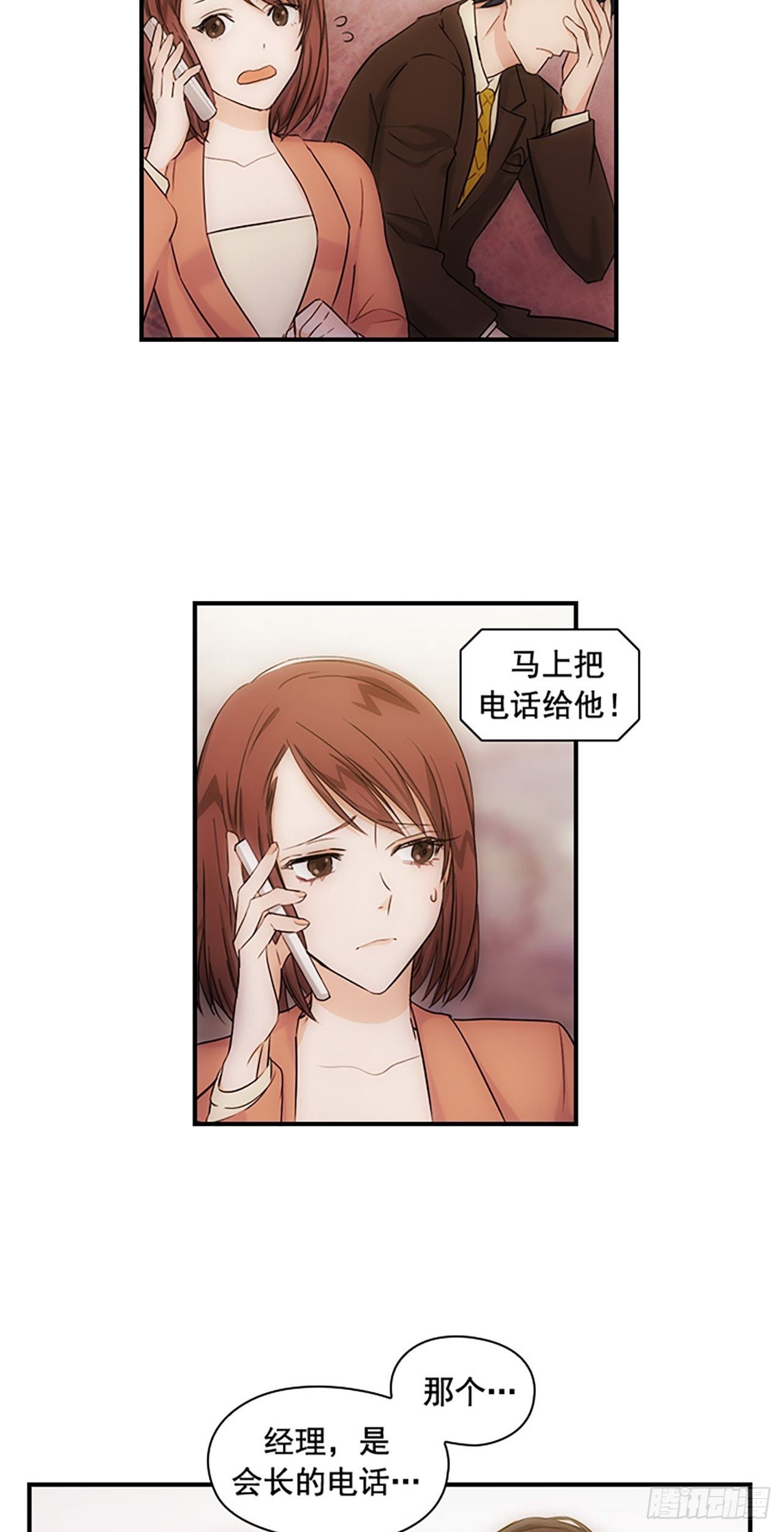 《秘书失格》第5话 第4页