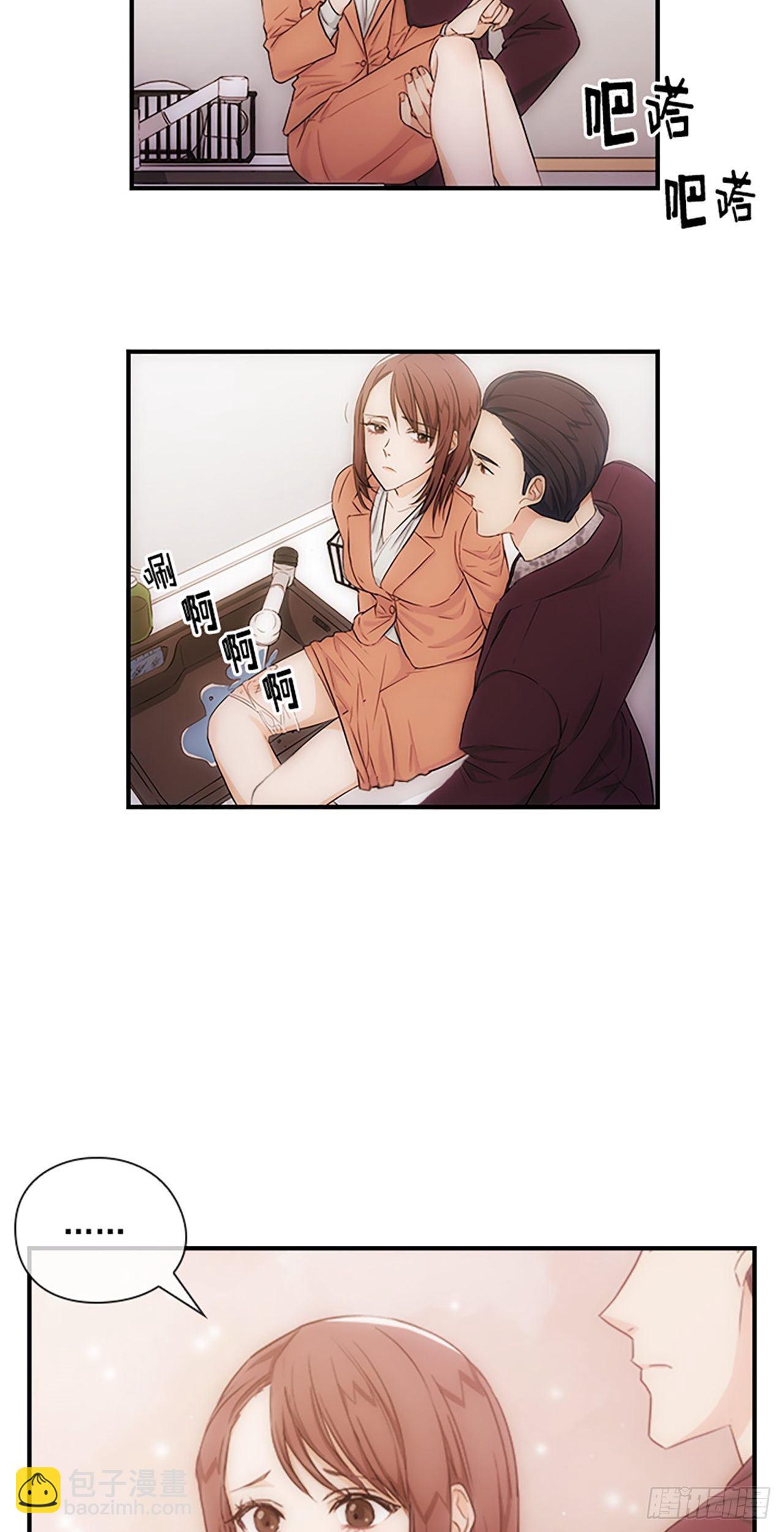 《秘书失格》第8话 第10页