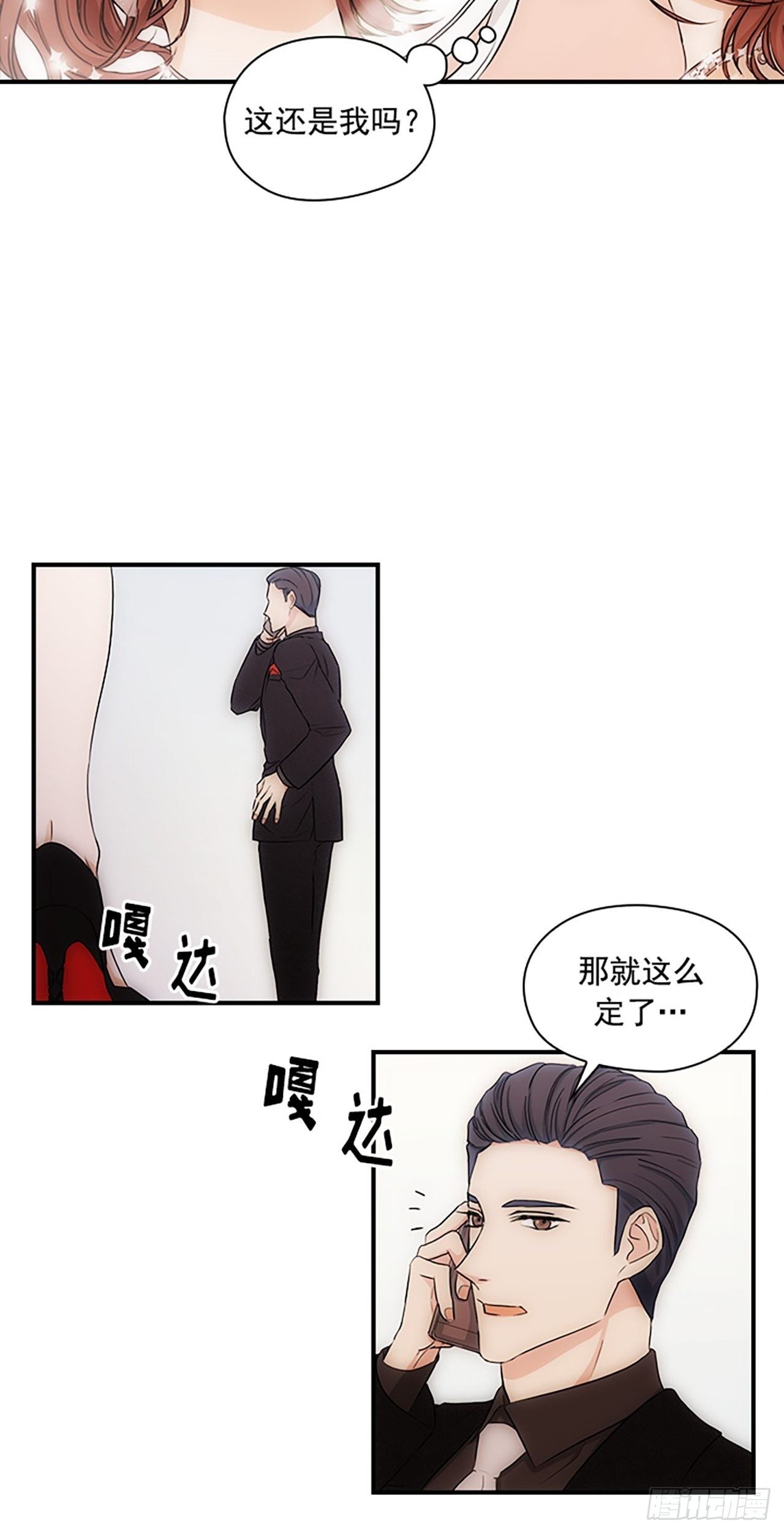 《秘书失格》第8话 第32页