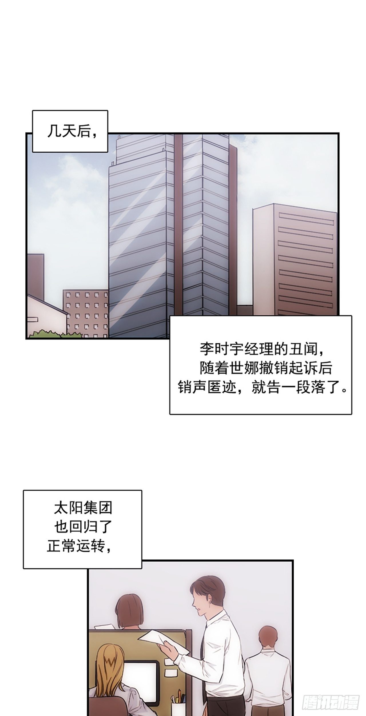 《秘书失格》第8话 第3页