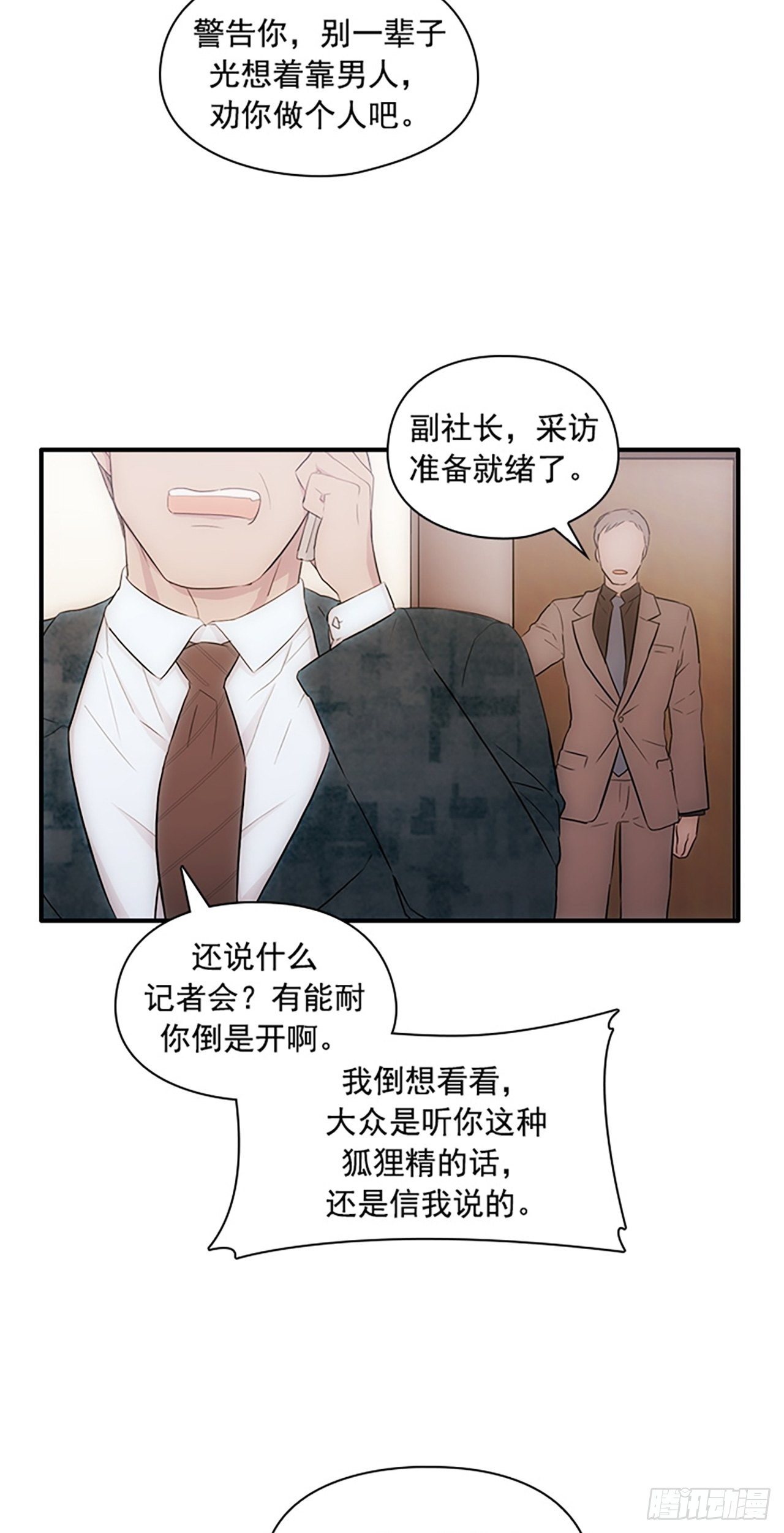 《秘书失格》第7话 第11页