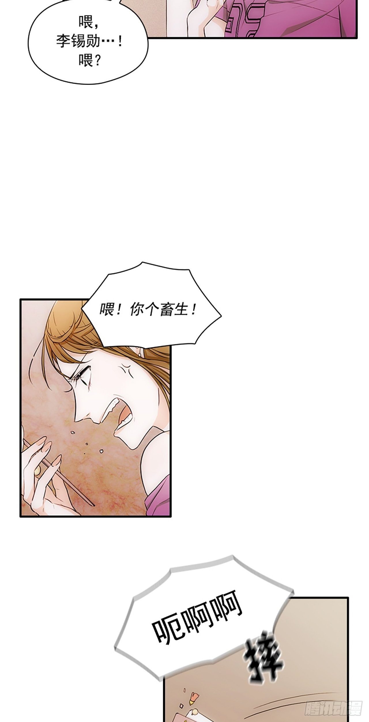 《秘书失格》第7话 第13页
