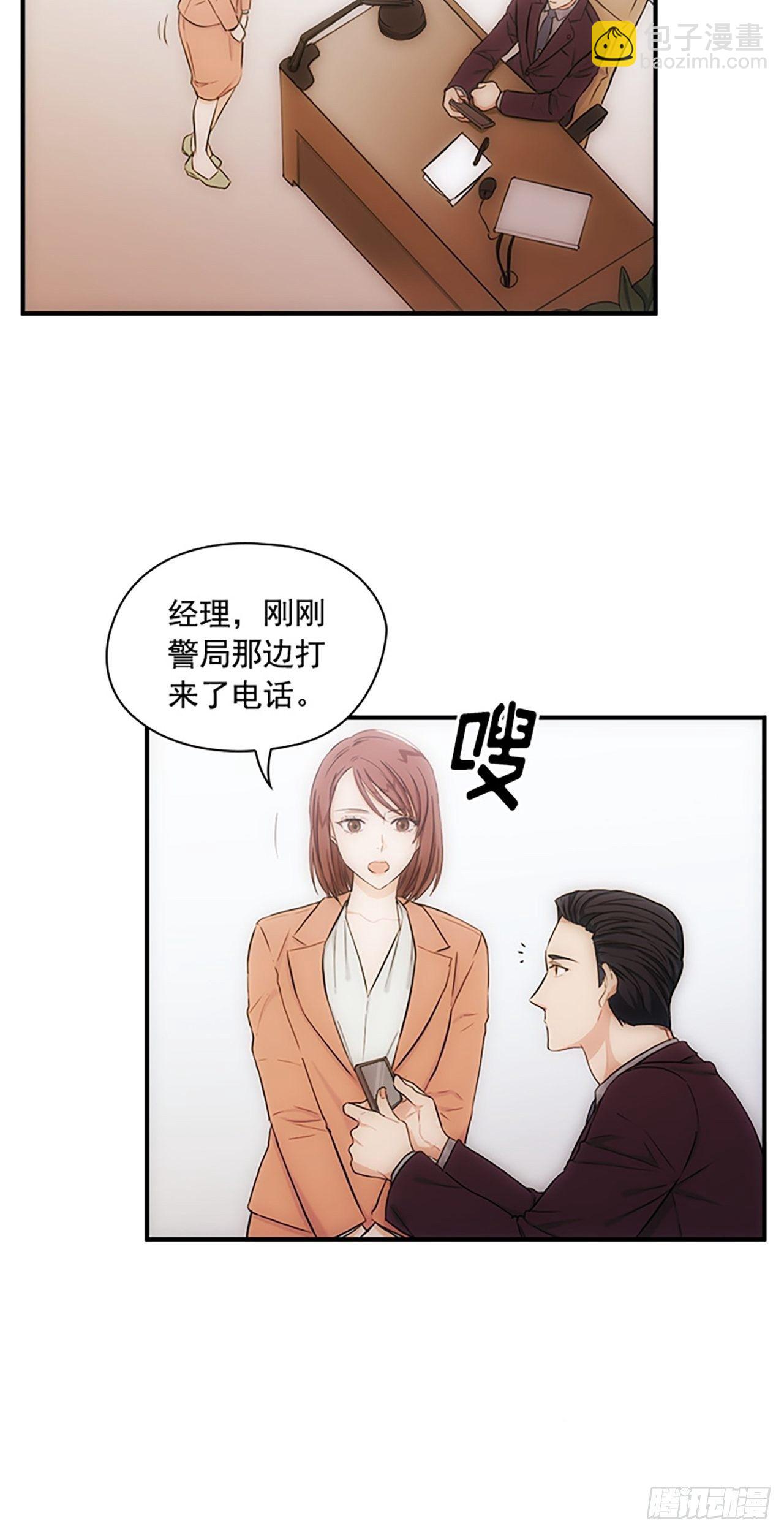 《秘书失格》第7话 第16页