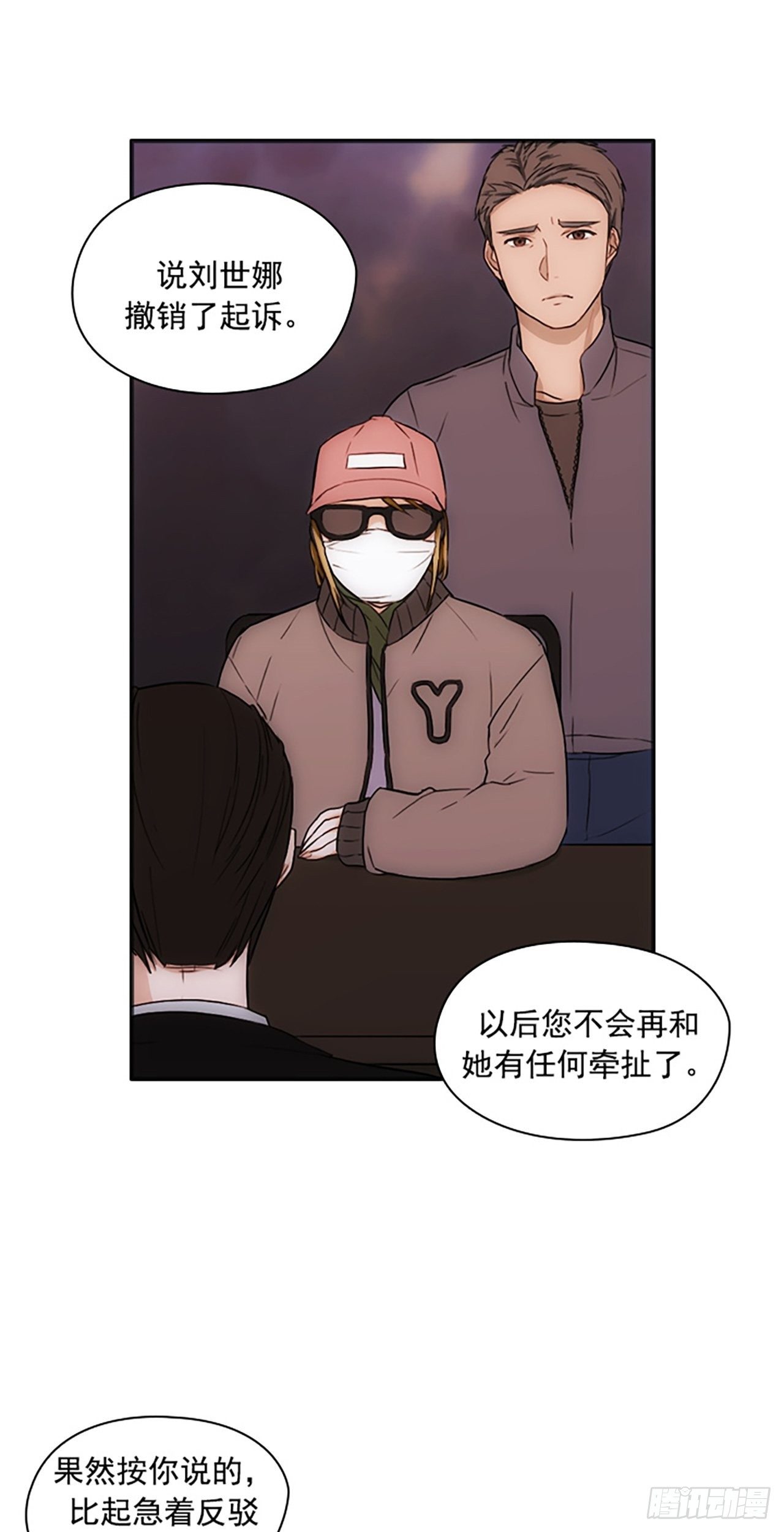 《秘书失格》第7话 第17页