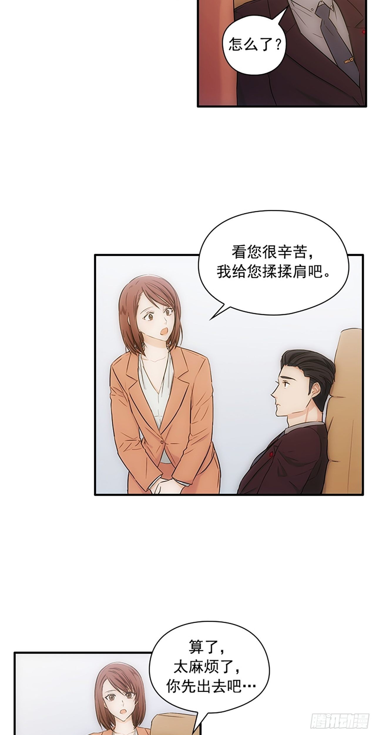 《秘书失格》第7话 第27页