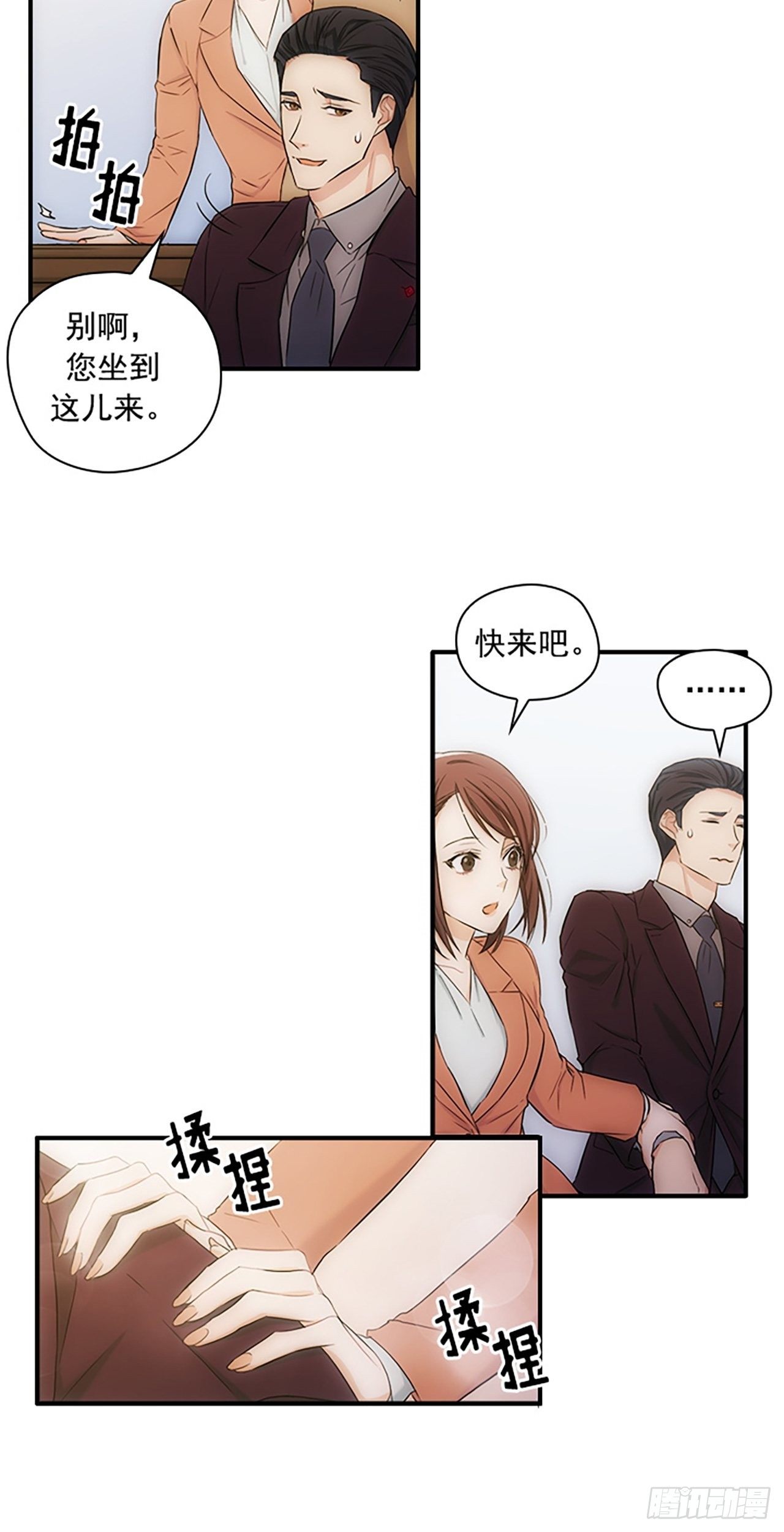 《秘书失格》第7话 第28页