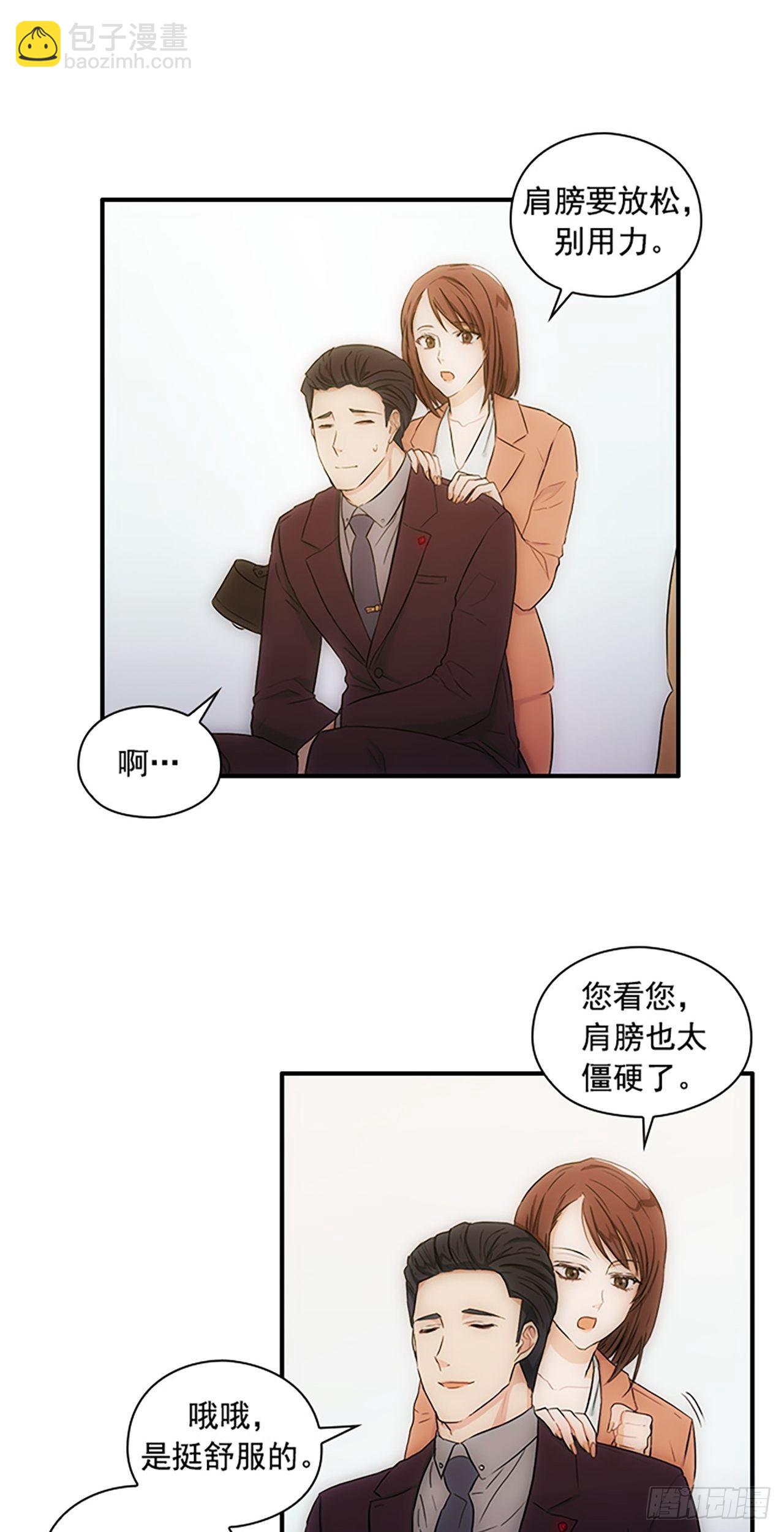 《秘书失格》第7话 第29页