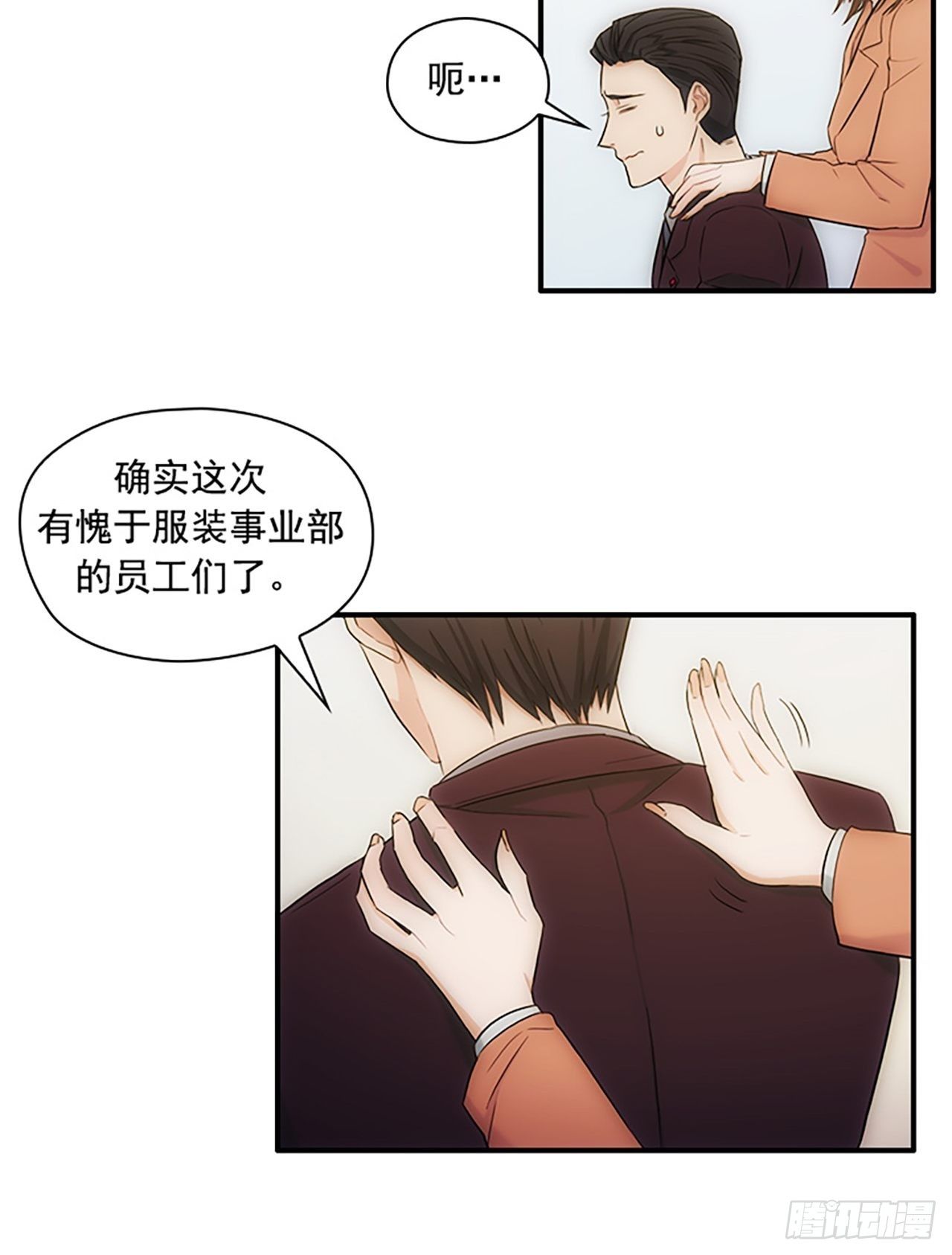 《秘书失格》第7话 第31页