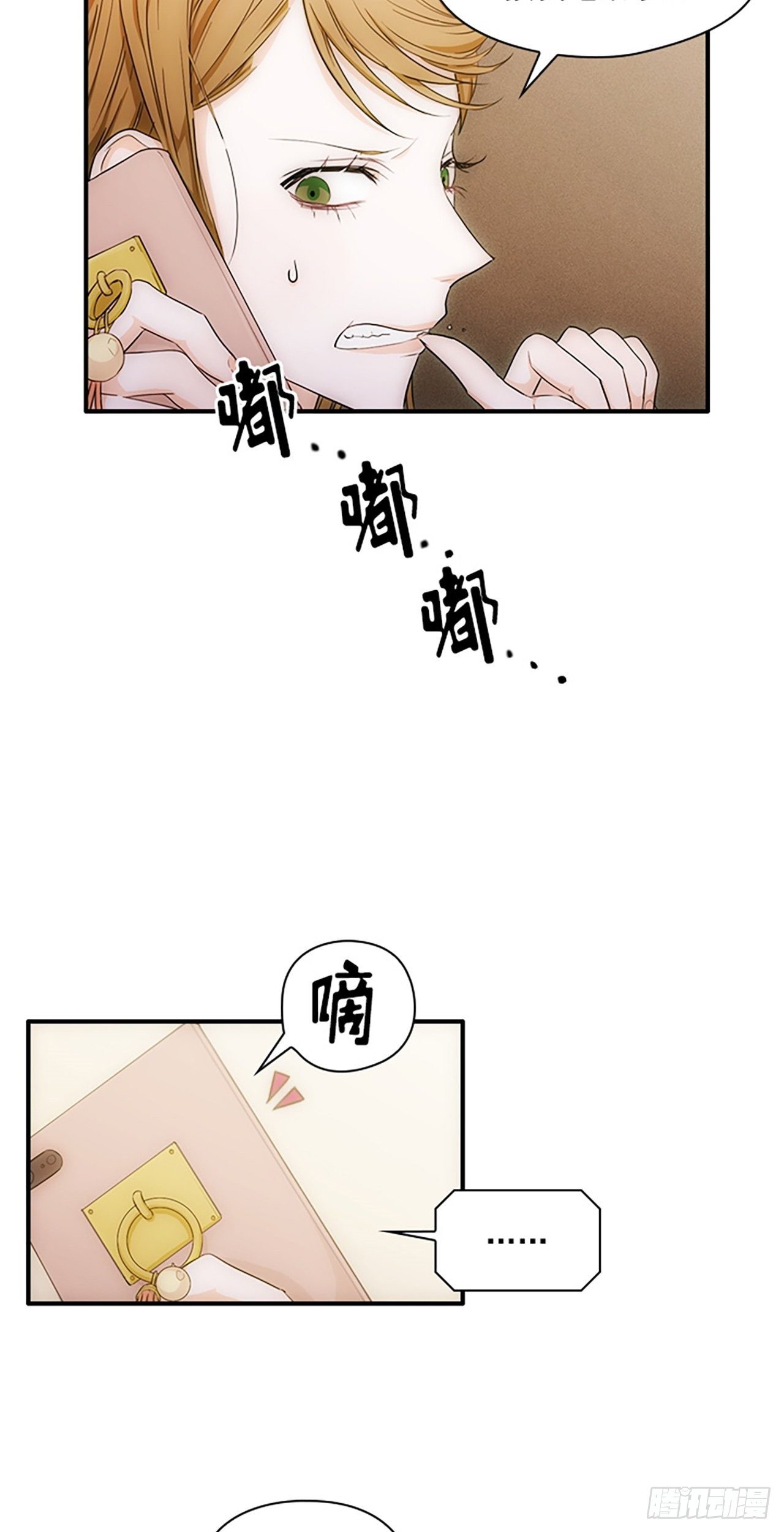 《秘书失格》第7话 第5页