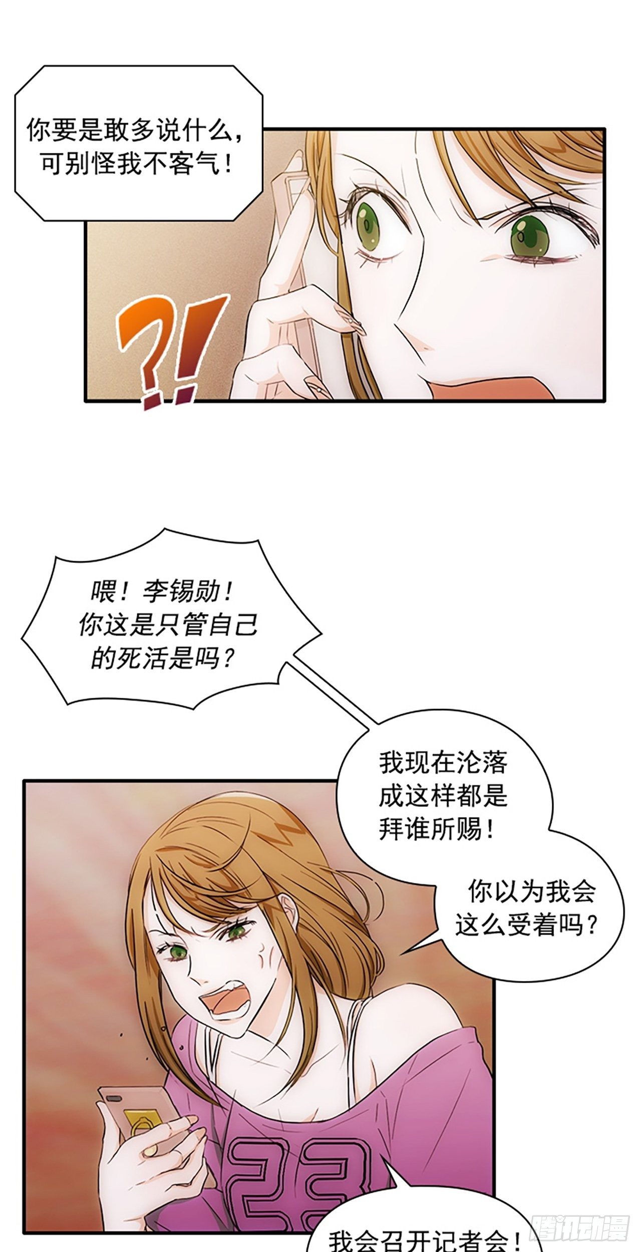 《秘书失格》第7话 第9页
