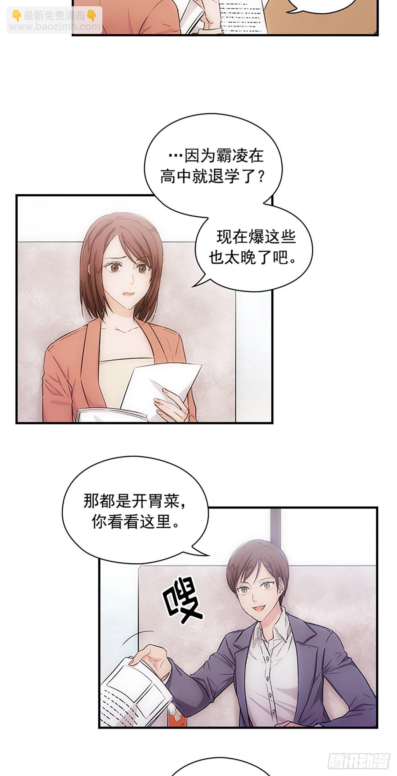 《秘书失格》第6话 第12页