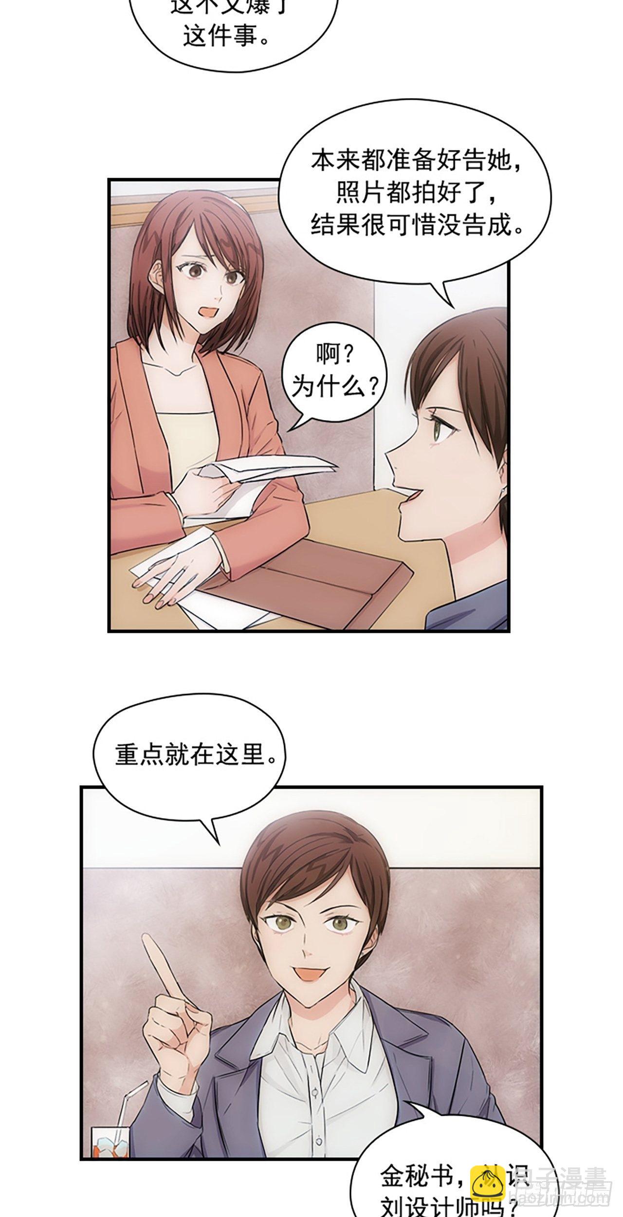 《秘书失格》第6话 第17页