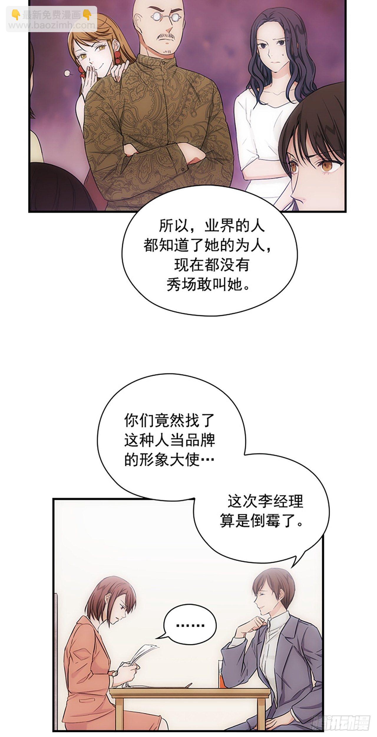 《秘书失格》第6话 第19页