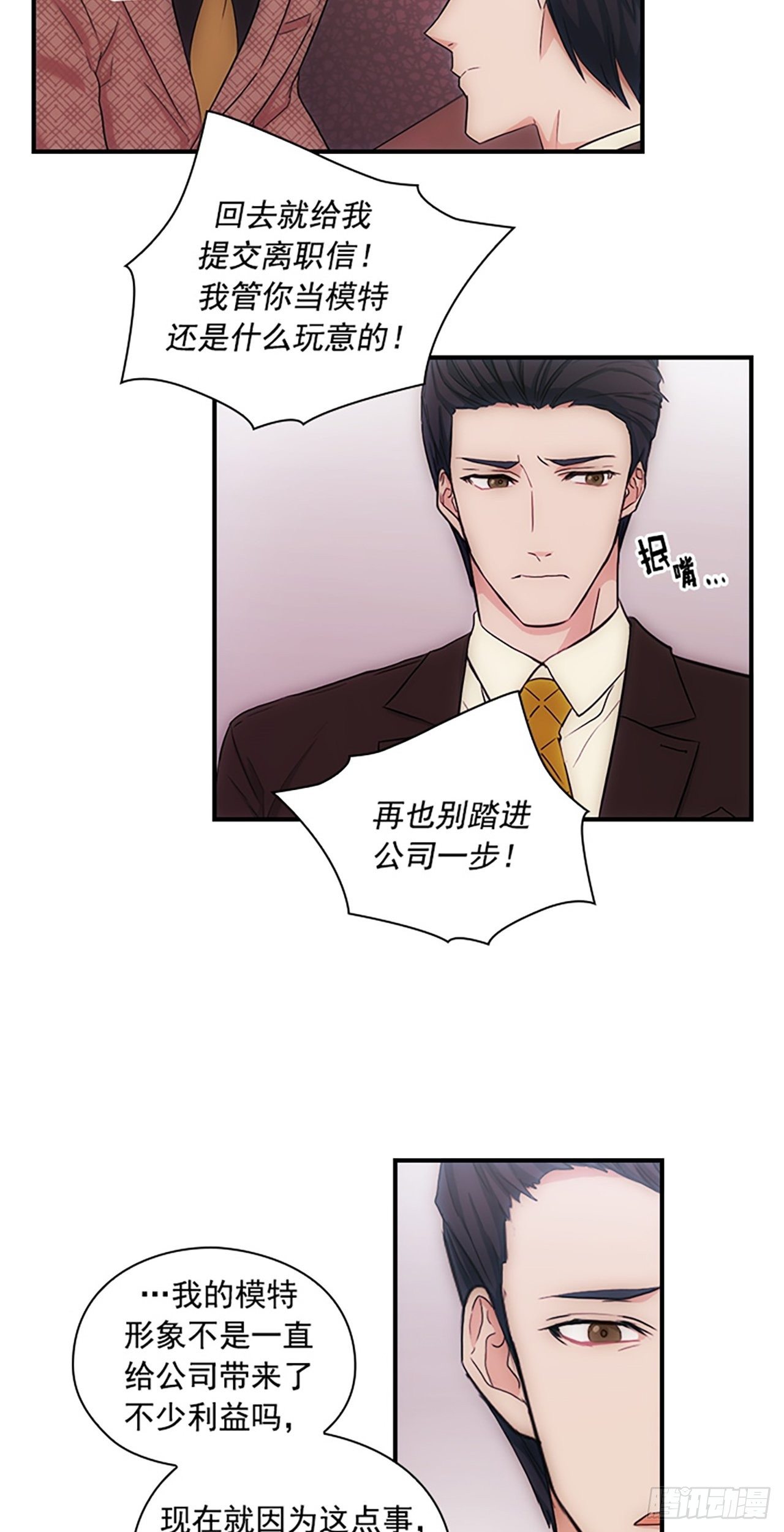 《秘书失格》第6话 第25页