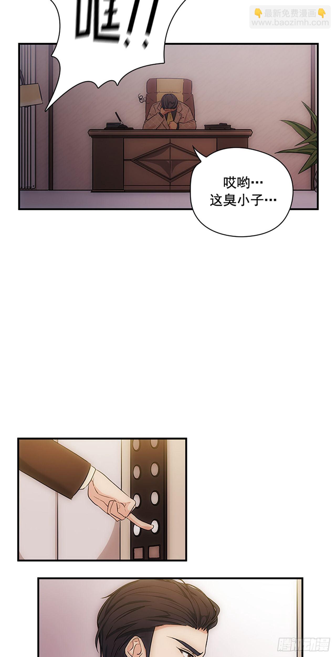 《秘书失格》第6话 第29页