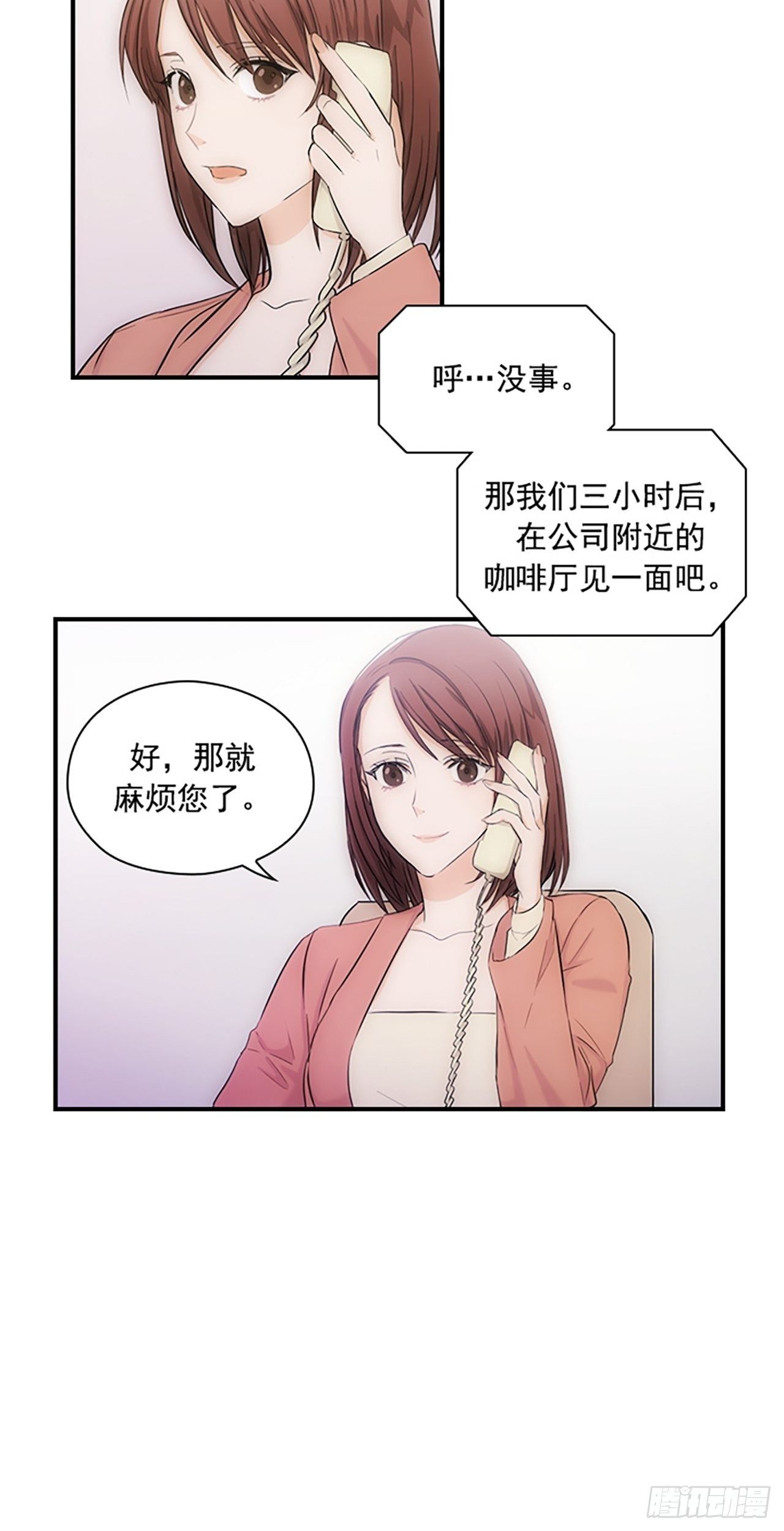 《秘书失格》第6话 第8页