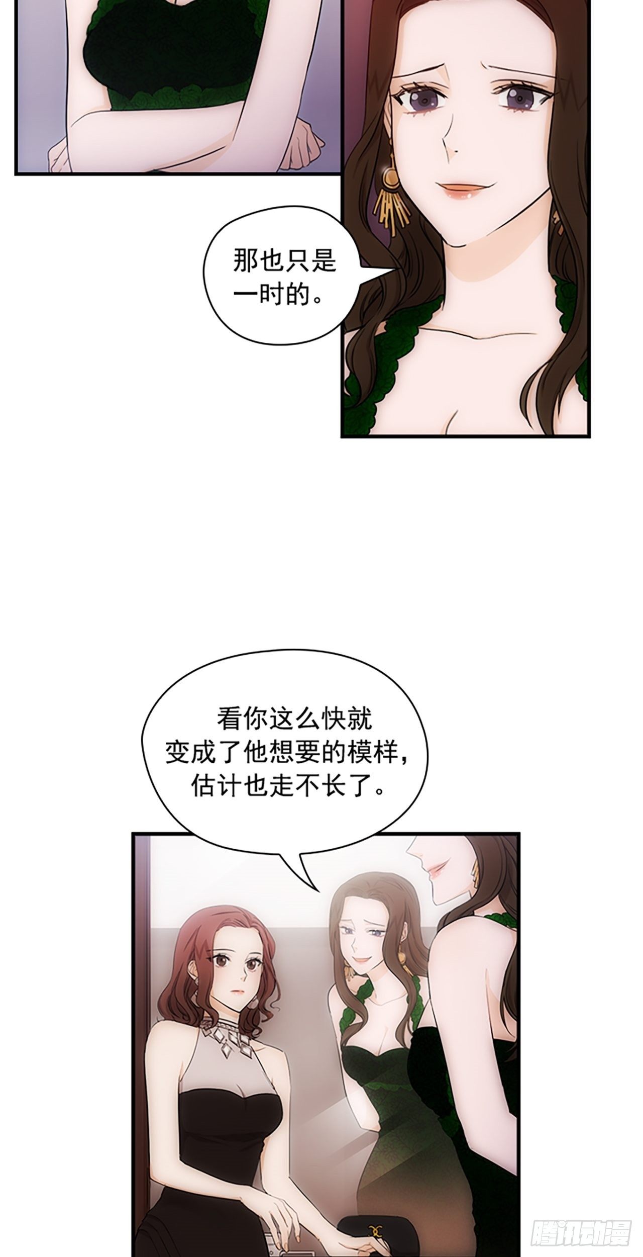 《秘书失格》第10话 第11页