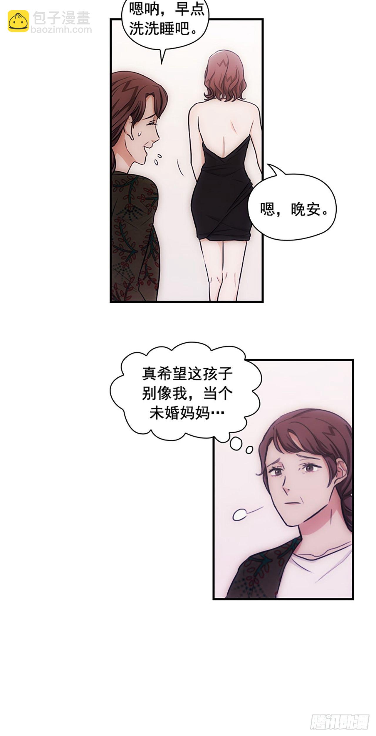 《秘书失格》第11话 第11页